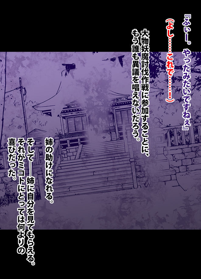 退魔士ミコト2 総集編 page 17 full