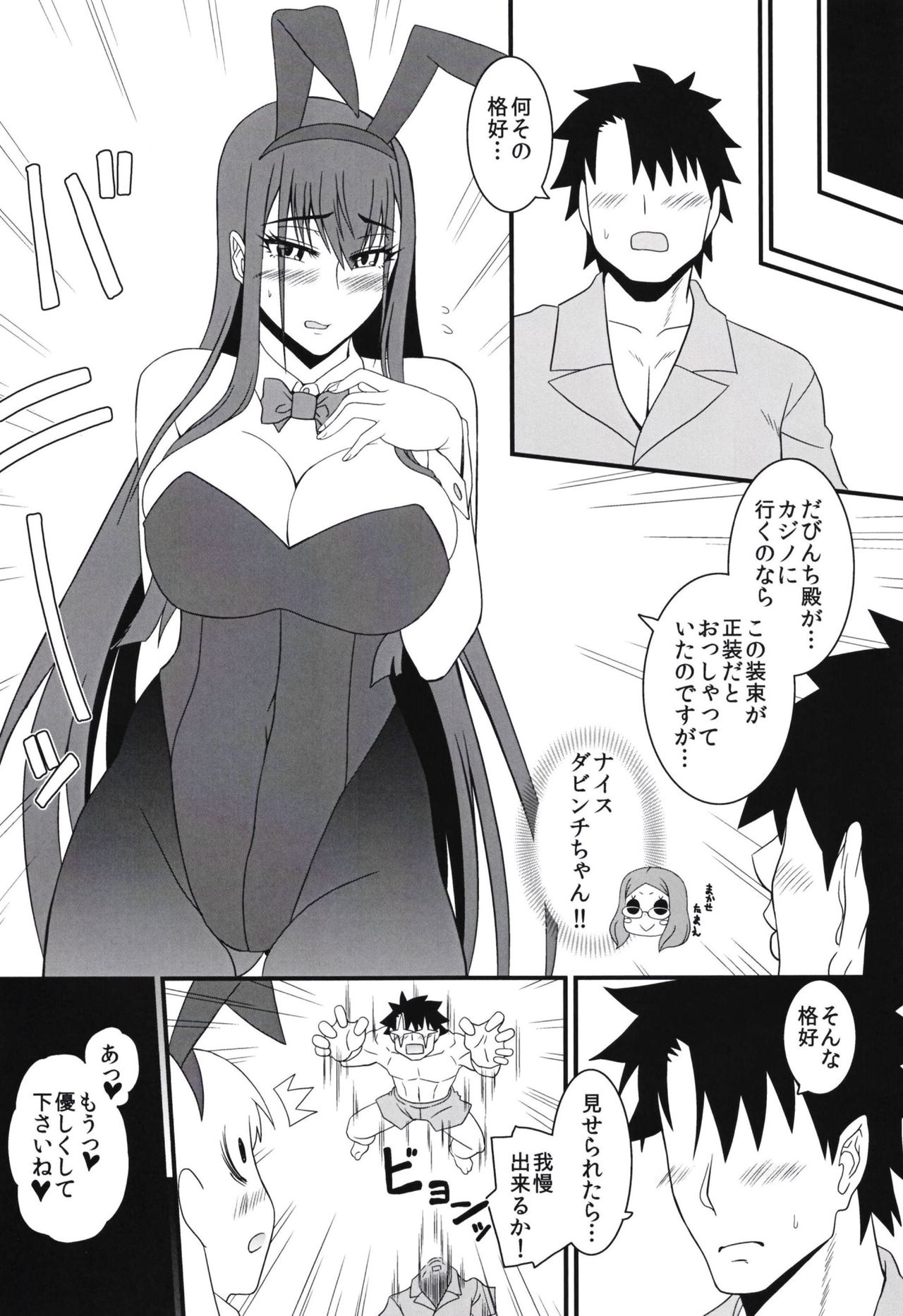 [Hakaba (Yoshii Toshinari)] Tokonatsu (Fate/Grand Order) [Digital] page 22 full