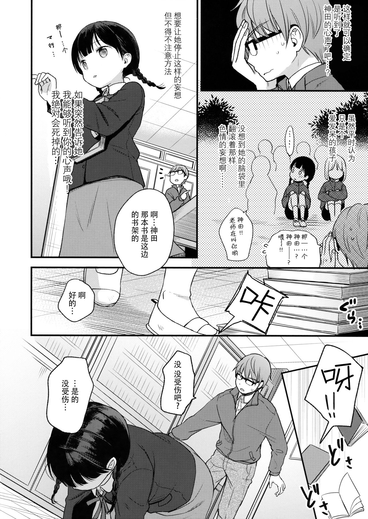 (C93) [Batsu freak (Kiyomiya Ryo)] Ore, Omae no Kokoro ga Yomerun dakedo Vol.2 [Chinese] [脸肿汉化组] page 12 full