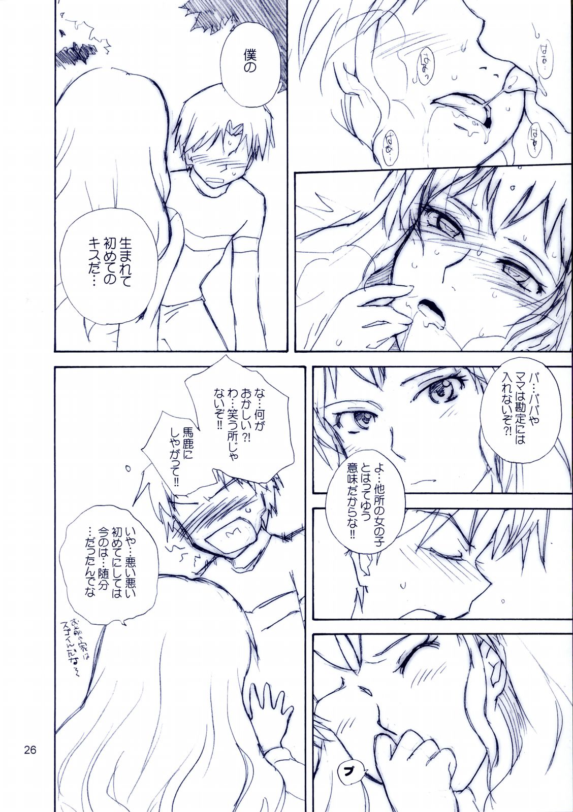 (C66) [MOON RULER (Tsukino Jyogi)] Mujin Wakusei Enfant Terrible (Mujin Wakusei Survive, Azumanga-Daioh) page 25 full