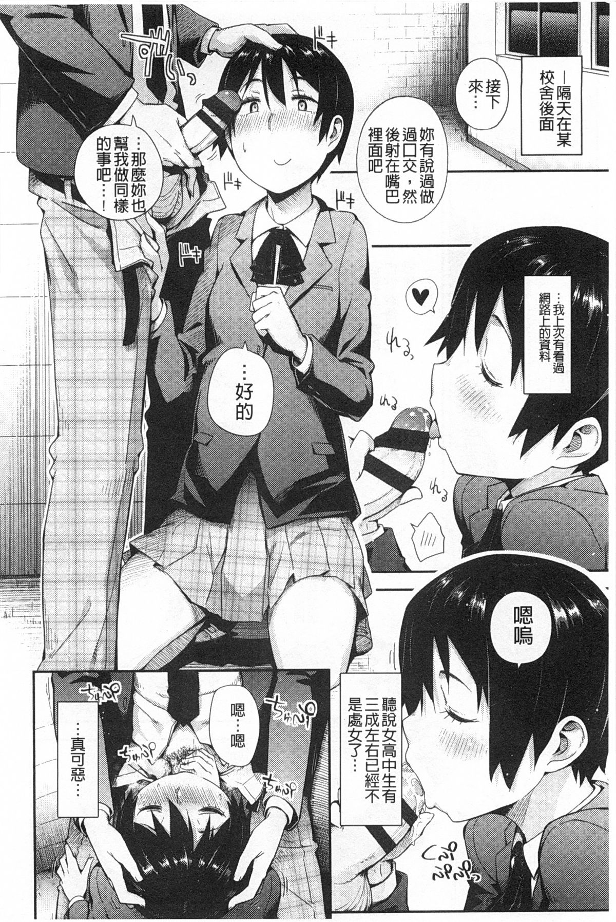 [Toruneko] Anoko to Iikoto | 那件事是舒服的事 [Chinese] page 17 full