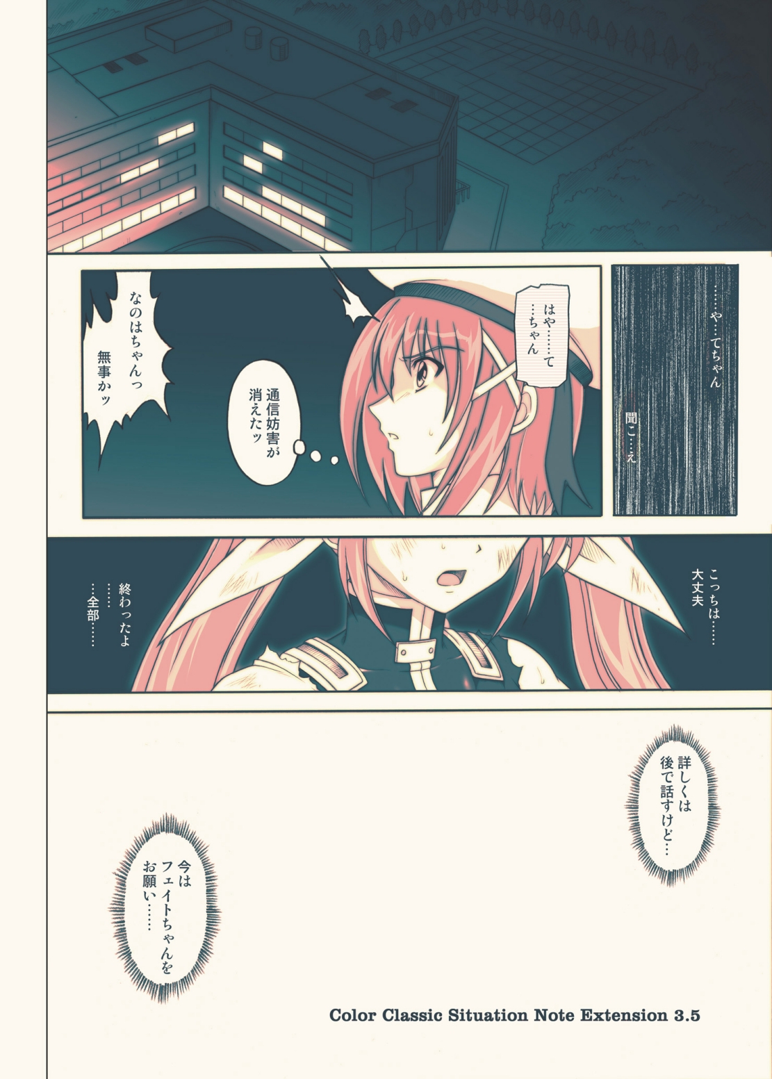 [Cyclone (Reizei, Izumi)] 865 - Color Classic Situation Note Extension 3.5 (Mahou Shoujo Lyrical Nanoha) [Digital] page 1 full