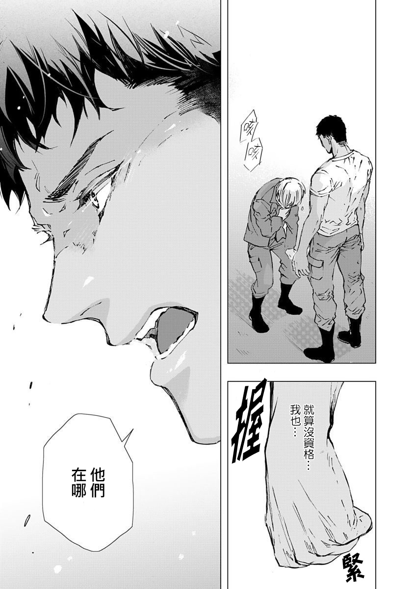 [Tobidase Kevin] Hazard Line Fuck｜交于危险之线 01-05 [Chinese] [拾荒者汉化组] page 53 full