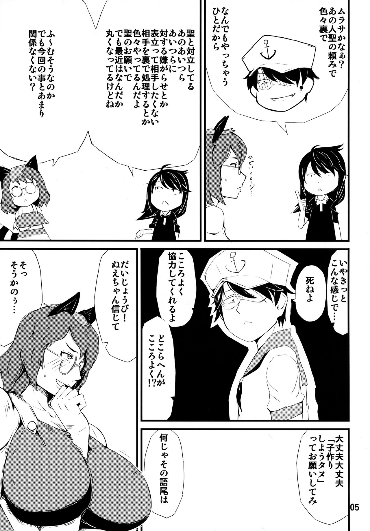 (Reitaisai 14) [Moeru Gomi (Ogata Hiro)] Mikawaridane (Touhou Project) page 4 full