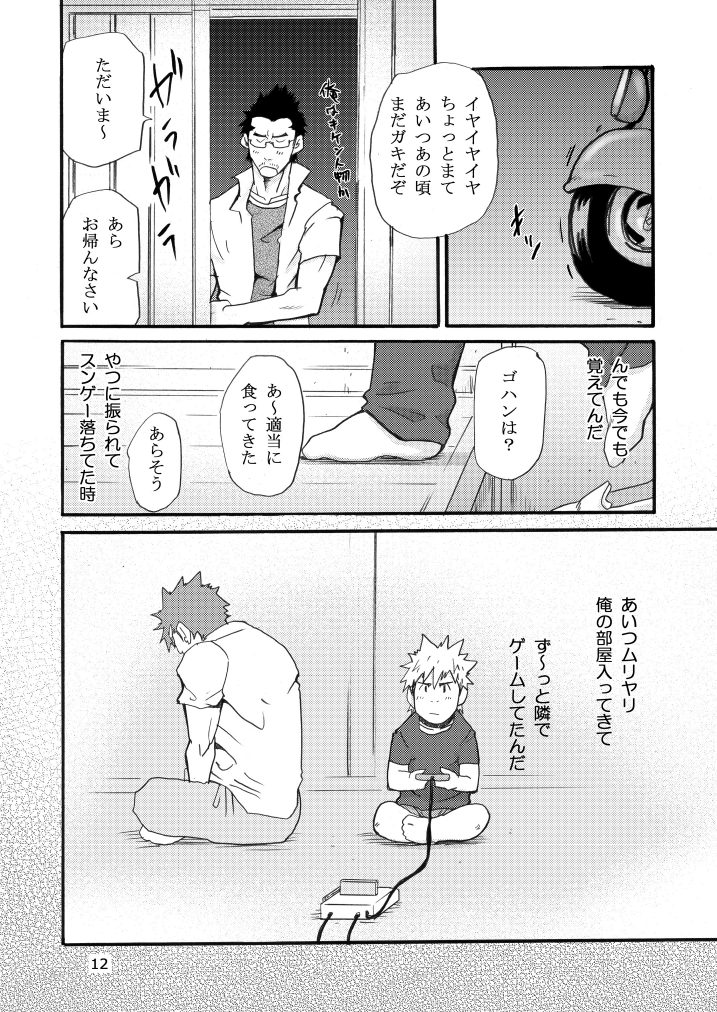 Shouka Dou 02 page 11 full