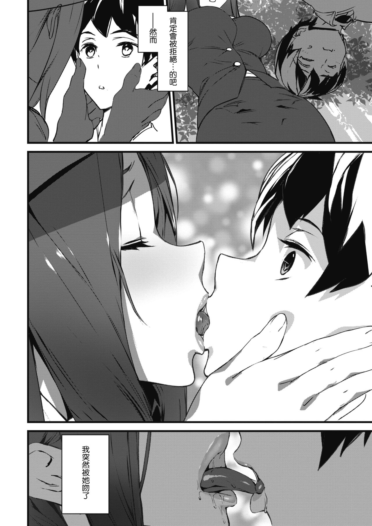 [Ashiomi Masato] Guide In Love (COMIC Kairakuten 2020-06) [Chinese] [瓜皮汉化] [Digital] page 4 full