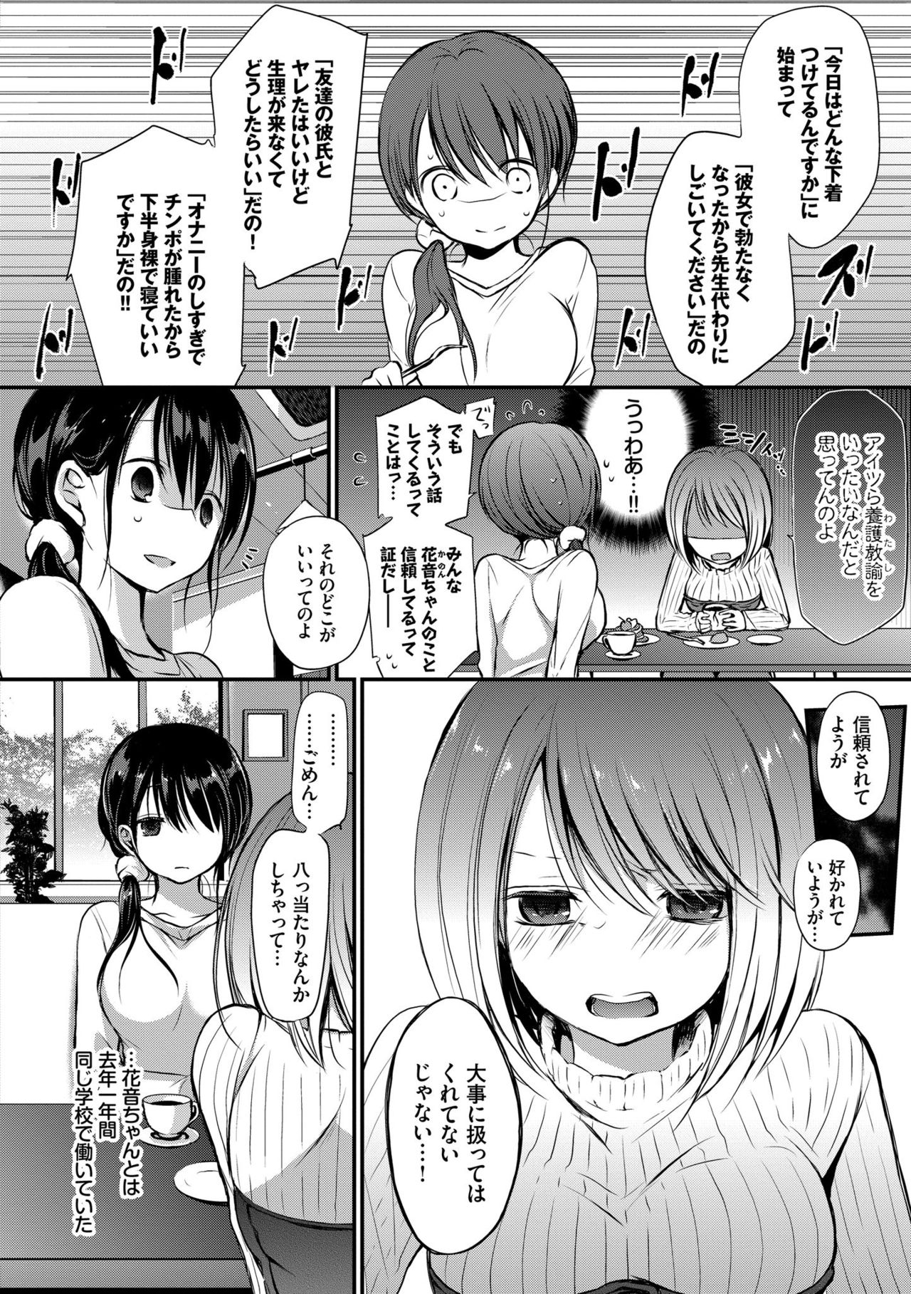 [Nanigawa Rui] Suki No Uragawa [Digital] page 6 full