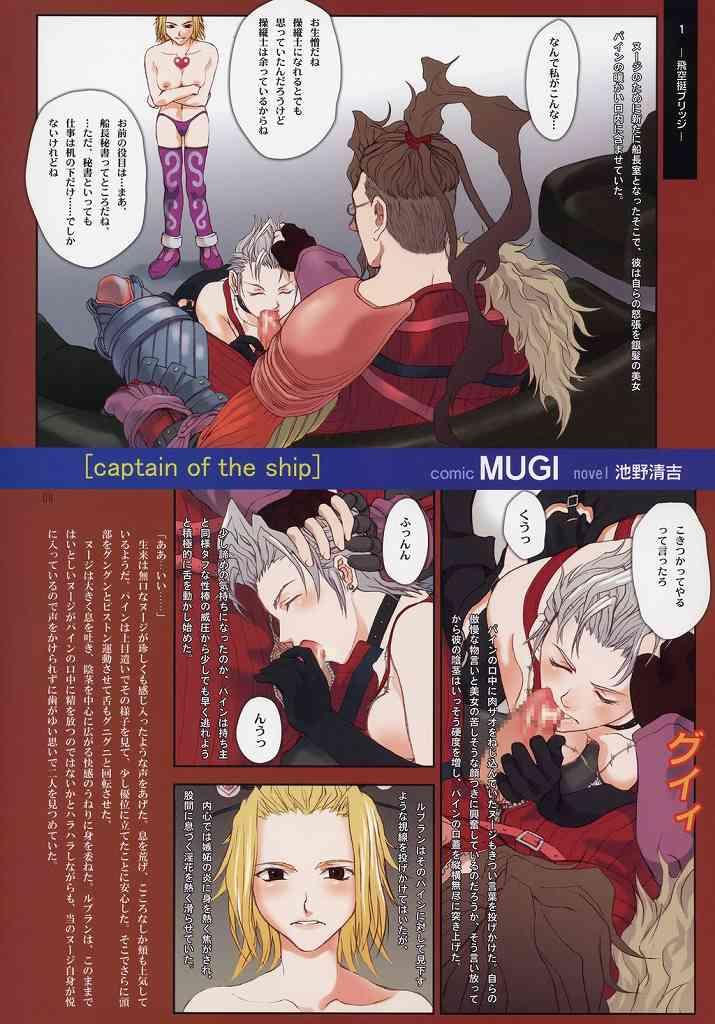(C64) [Shiitake (Mugi)] GYUNN GYUNN COLOR: 2 (Final Fantasy X-2) page 7 full