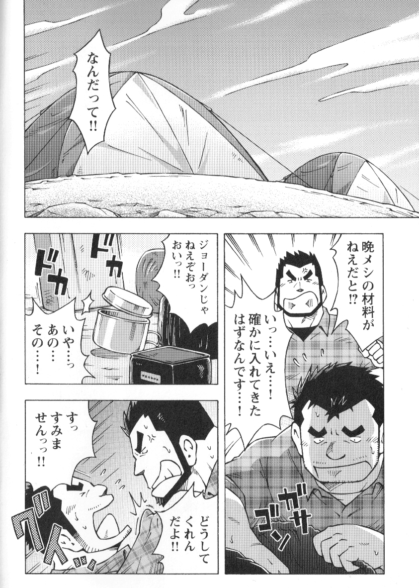 [NG (Noda Gaku)] 山岳部一年 page 4 full