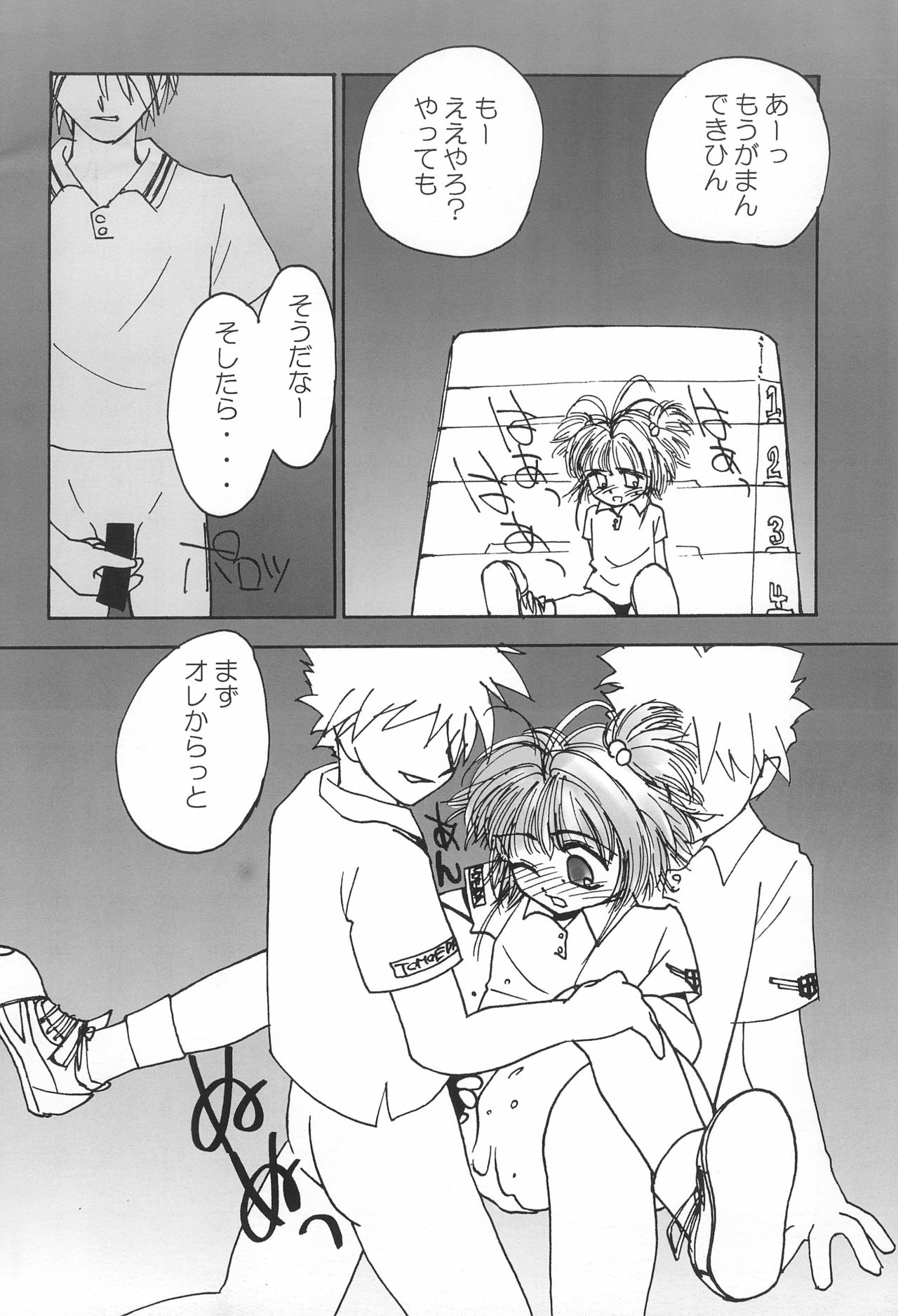 (C54) [HEALTHY PRIME (Kichiemon)] sakura 3 the third force (Card Captor Sakura) page 18 full