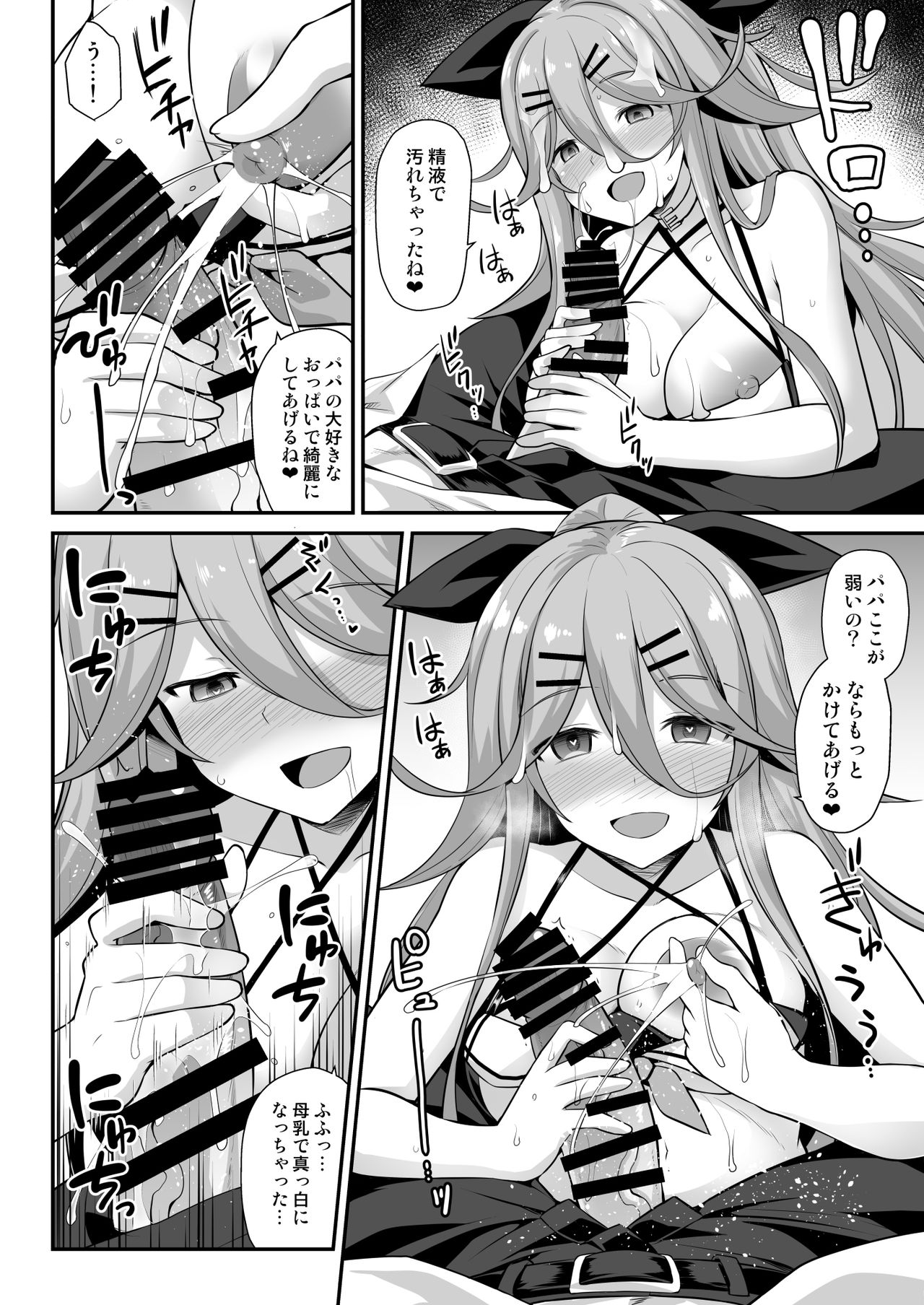 [Akutensoushin (Kokutou Nikke)] Yamakaze-chan wa Ai ga Omoi!! (Kantai Collection -KanColle-) [Digital] page 18 full