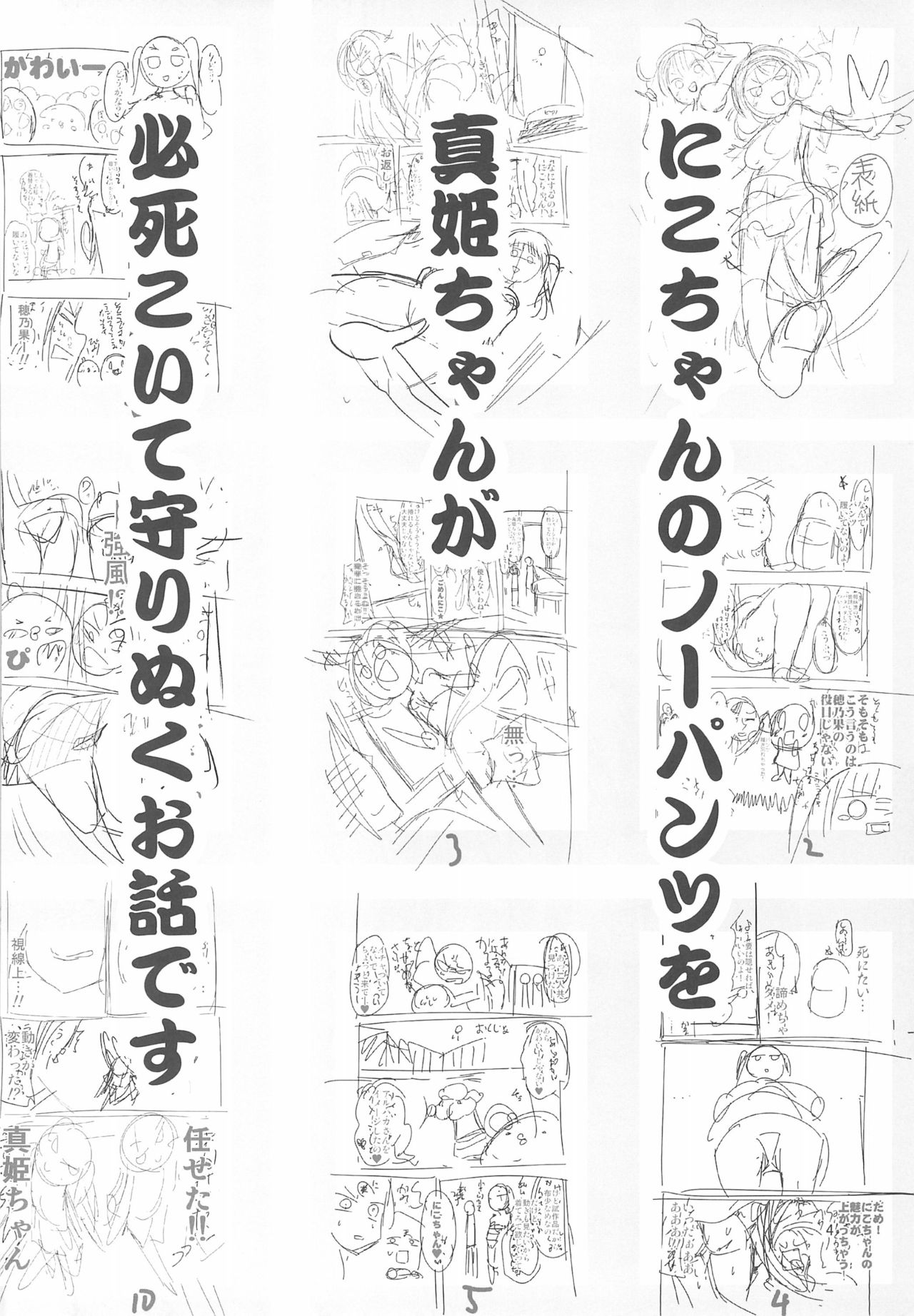 (C89) [TAROTS (Sawano Akira)] Nico-chan wa NO Pantsu (Love Live!) page 4 full