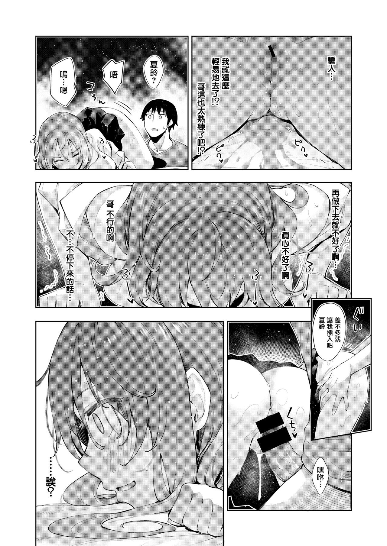 [Akino Sora] Sleep Learning -Kouhen- (COMIC X-EROS 80) [Chinese] [無邪気漢化組] [Digital] page 6 full