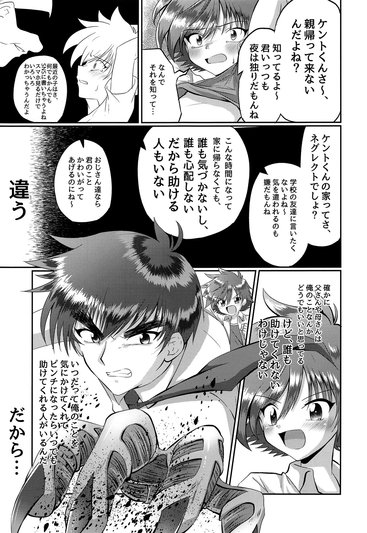 (C94) [Peko Renmei (Kosuke Poke)] Doumorichou Danshi Jidou Yuukai Ryoujoku Nisshi (Hell Teacher Nube) page 18 full