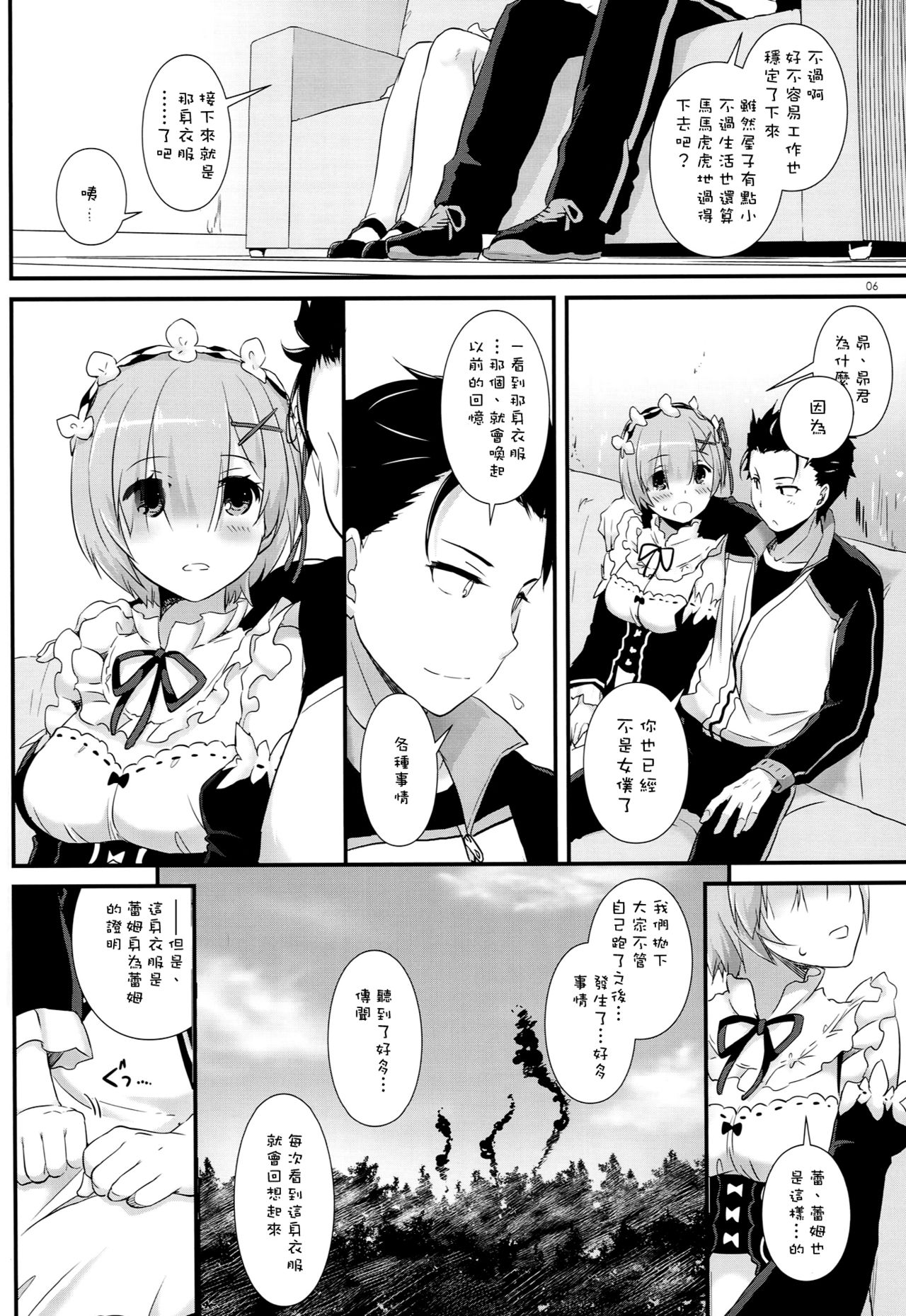 (C90) [Digital Lover (Nakajima Yuka)] D.L. action 109 (Re:Zero Kara Hajimeru Isekai Seikatsu) [Chinese] [空気系☆漢化] page 5 full