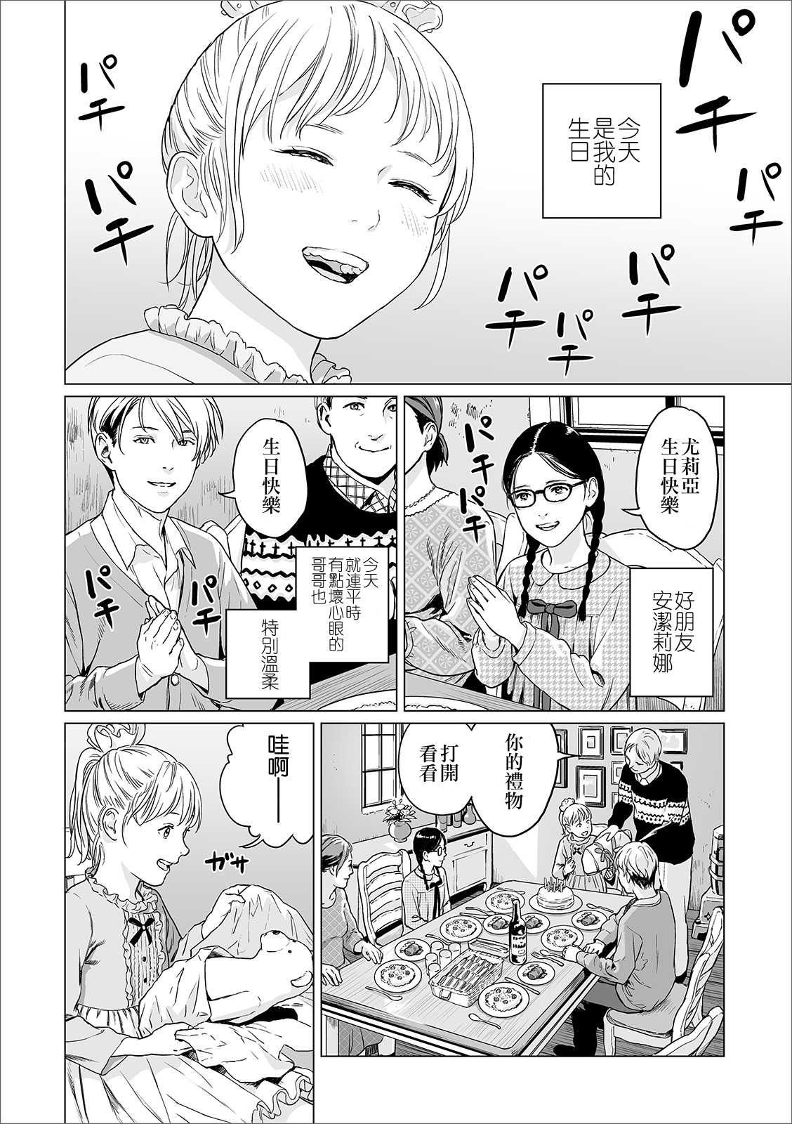 [Amagappa Shoujogun] Atatakai Yuki 丨 溫暖的雪 (Ryona King Vol. 7) [Chinese] [沒有漢化] page 3 full