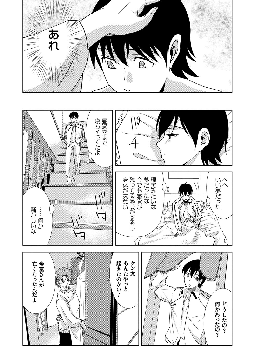 [Yokoyama Michiru] Ano Hi no Sensei [Digital] page 195 full