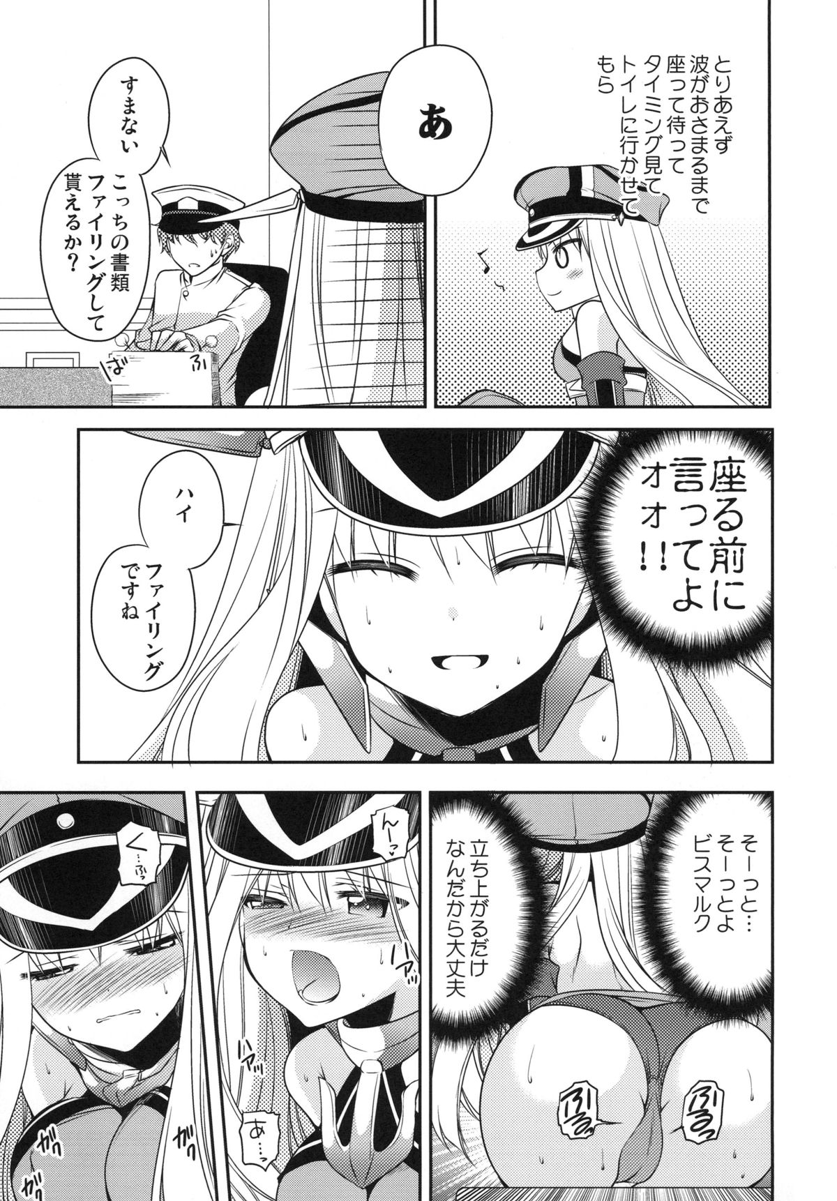[Kuusou RIOT (Sakura Hanatsumi)] Omorashi Bismarck (Kantai Collection -KanColle-) [Digital] page 10 full