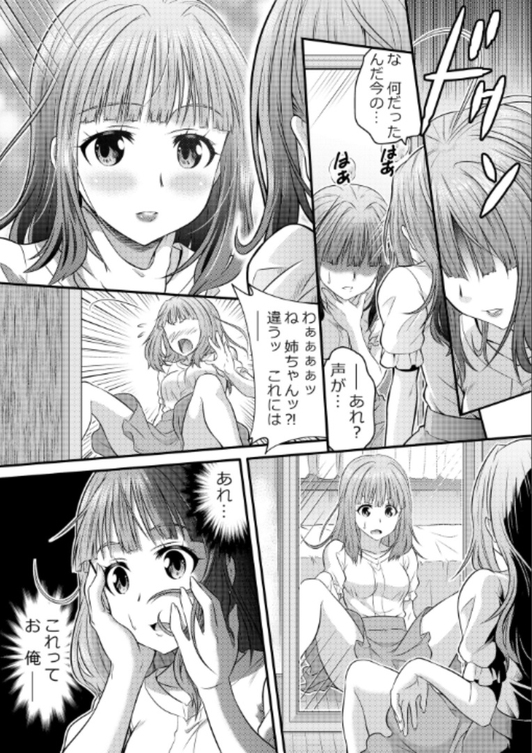 Metamorph ★ Coordination - I Become Whatever Girl I Crossdress As~ [Sister Arc, Classmate Arc] page 7 full