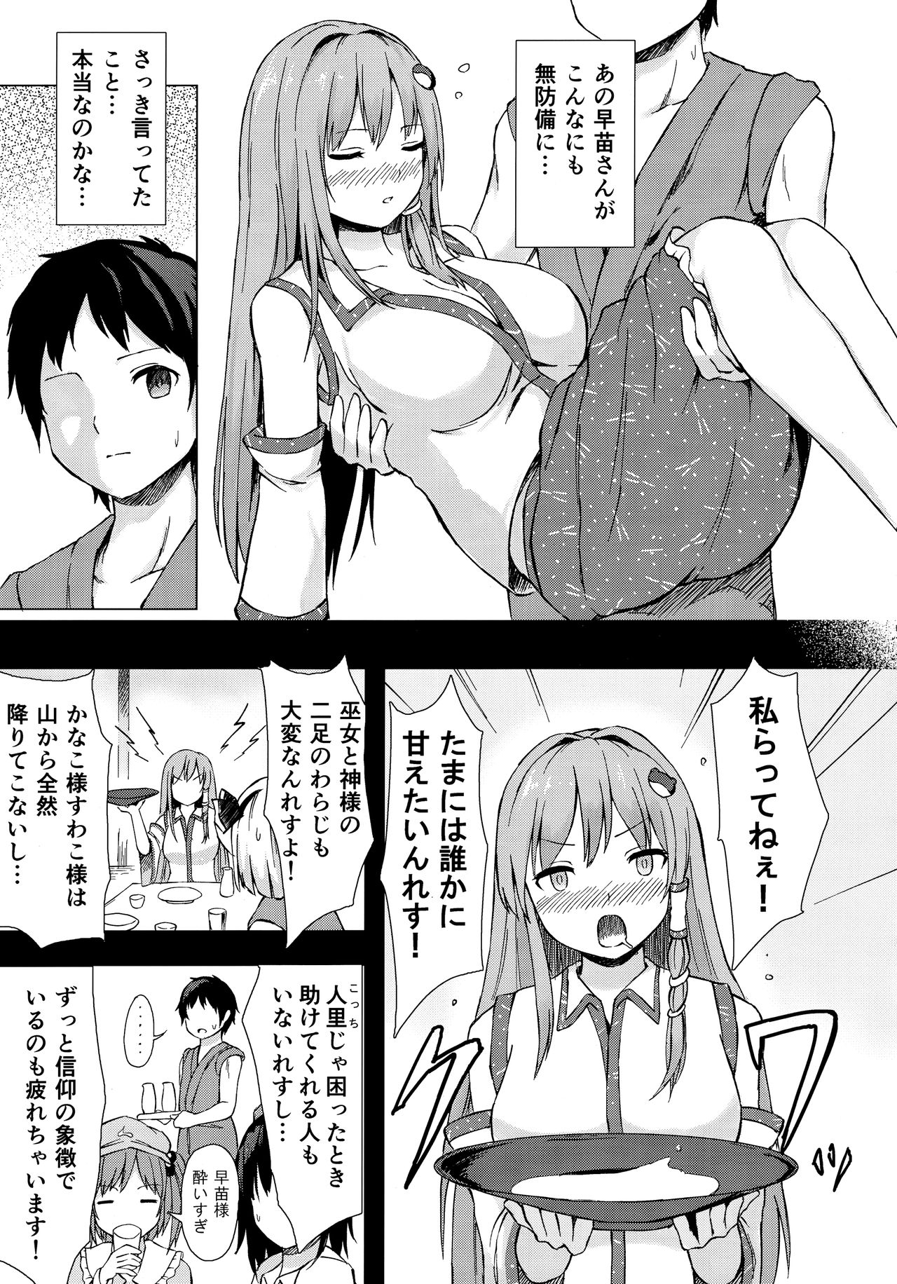 (C95) [Tekomenchi (Techi)] Sanae-san to Sweet Night (Touhou Project) page 4 full