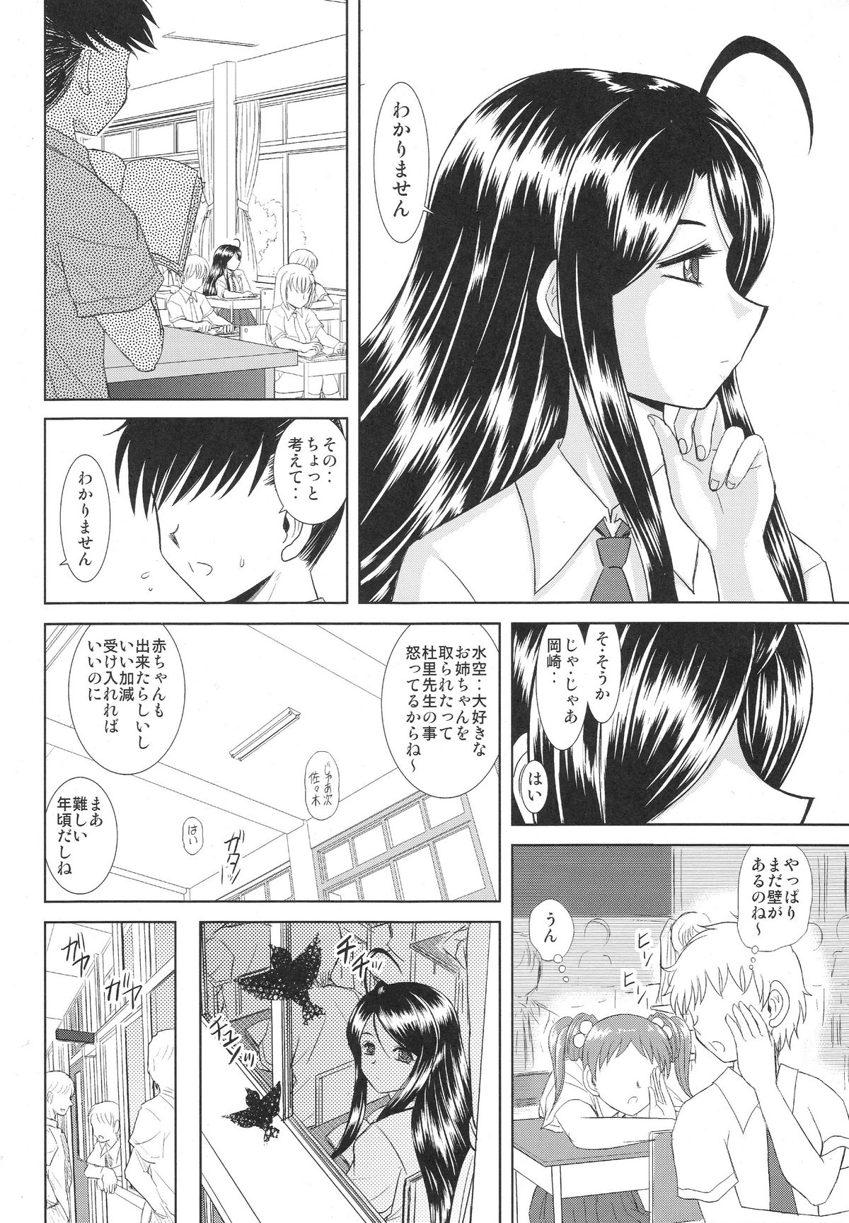 (C76) [Studio Wallaby (Haruhonya)] Misora page 11 full