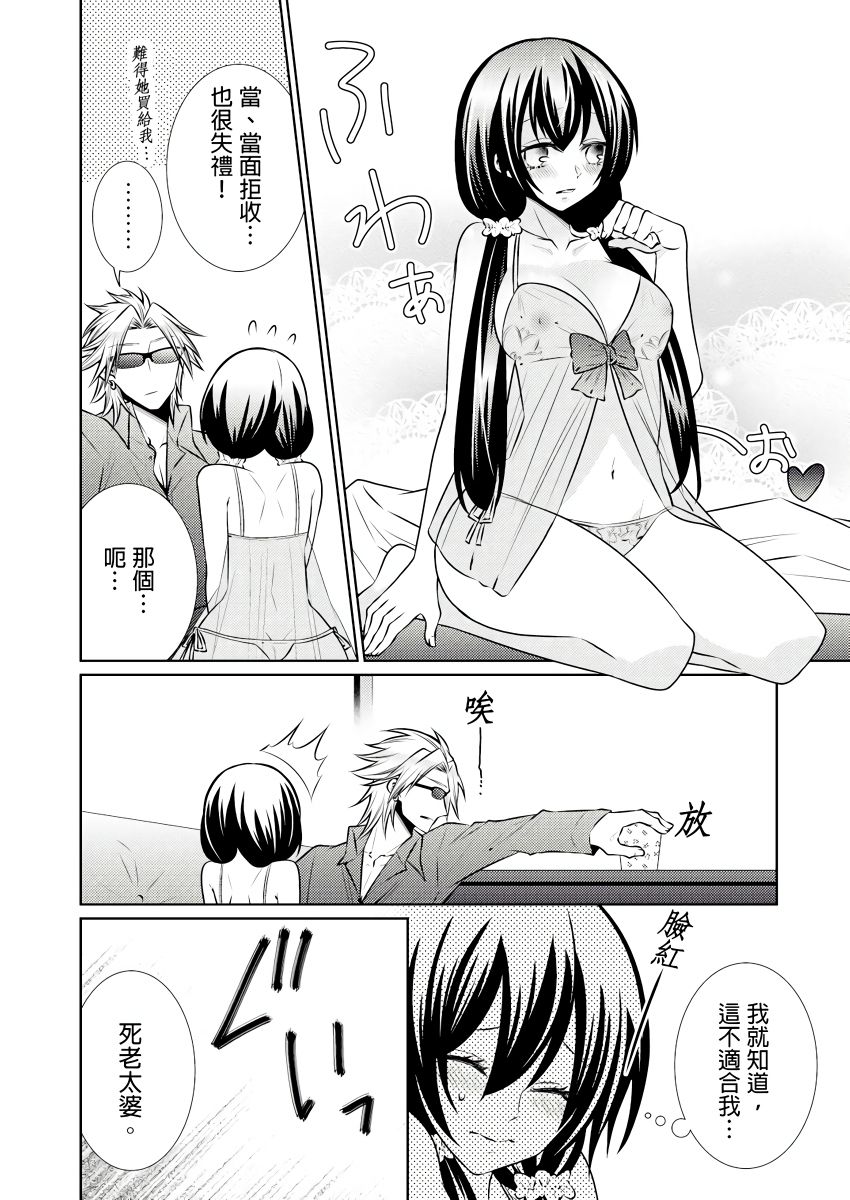 [Tenmayo] 黑道男大姐每晚疼爱我 第1-8話 [Chinese] [莉赛特汉化组] page 202 full