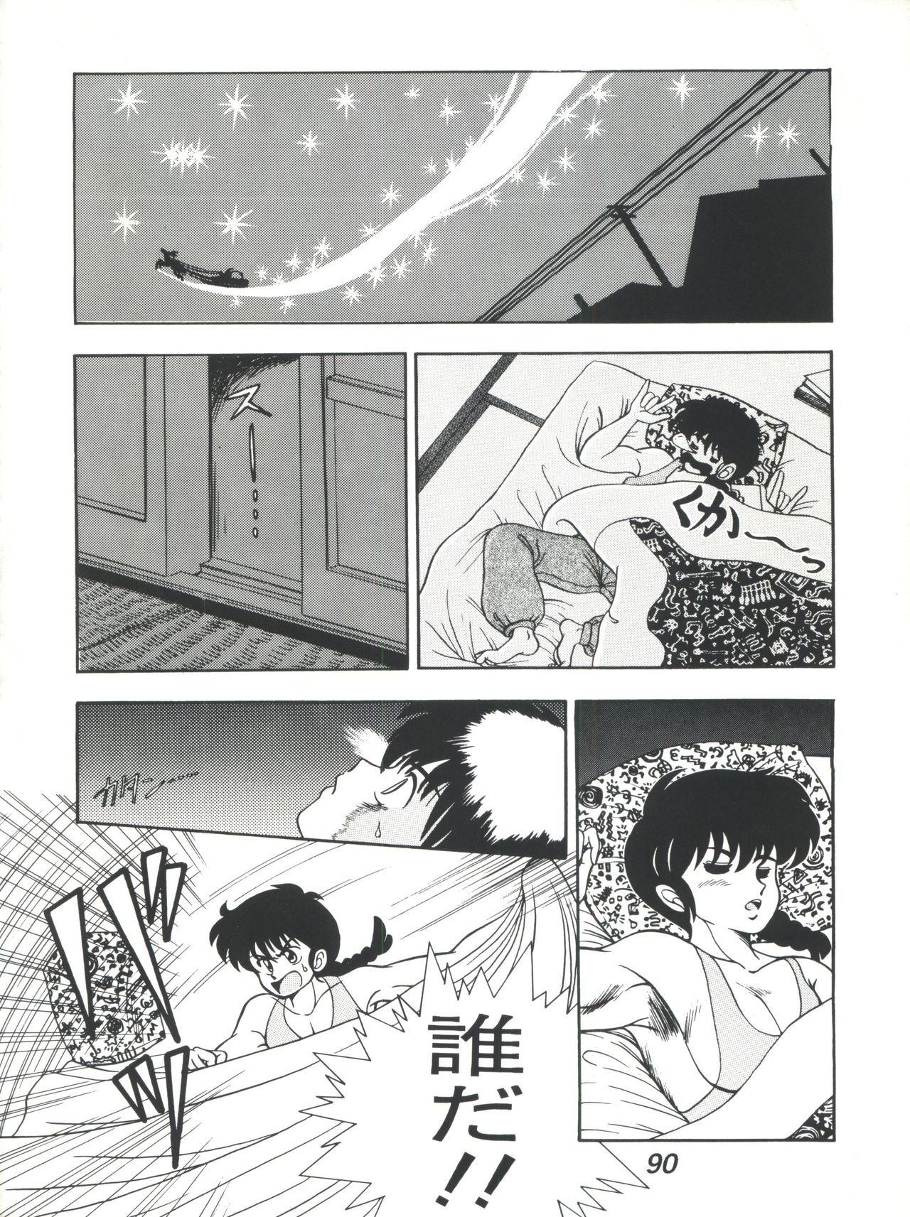 [Tenny Le Tai (R-Koga)] R Time Special (3x3 Eyes, Ranma 1/2, Sailor Moon) page 92 full