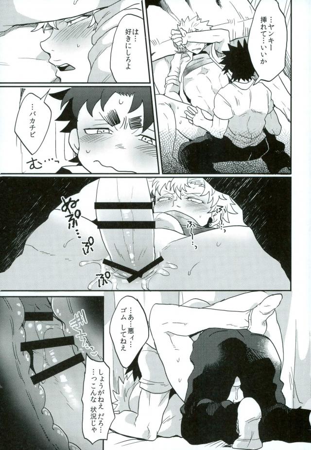 (HaruCC22) [Night Ray Kiss (Nana)] Stay Gold (ALL OUT!!) page 25 full