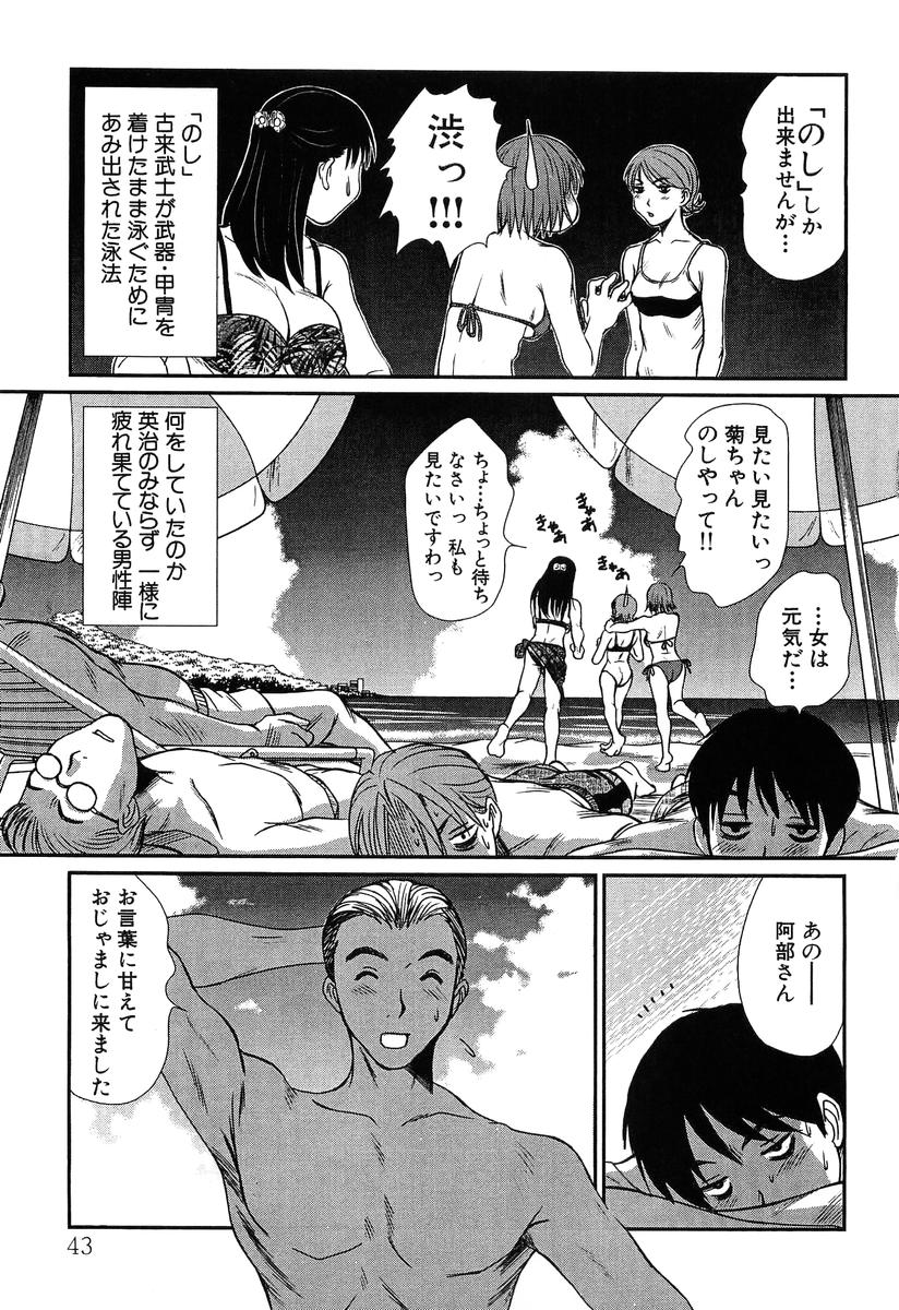 [Sano Takayoshi] Pittari!! 4 page 45 full