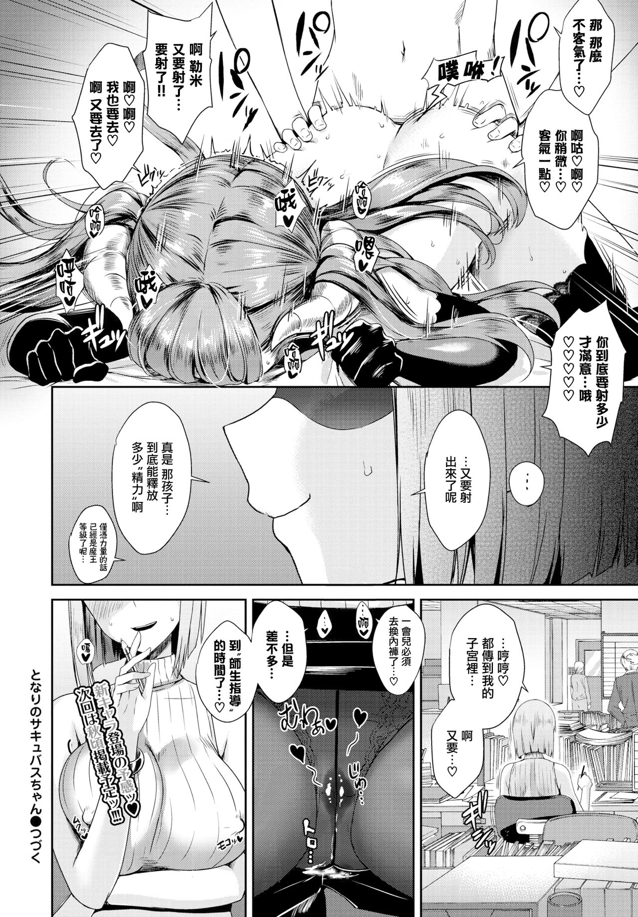 [Derauea] Tonari no Succubus-chan Sono 2 (COMIC BAVEL 2019-03) [Chinese] [無邪気漢化組] [Digital] page 22 full