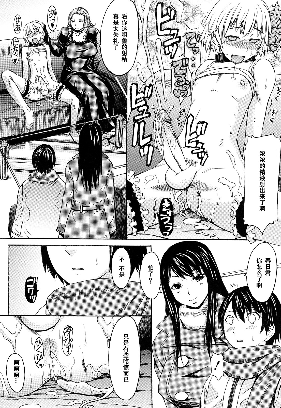 [Magoroku] Shiiku no Susume (Midara na Kaori, Chouhatsu Suru Ashi) [Chinese] [黑条汉化] page 4 full