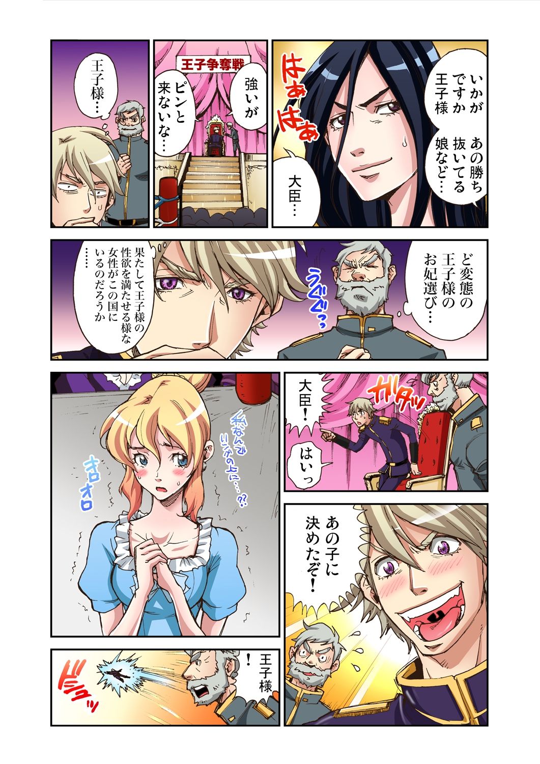 [Pirontan] Otona no Douwa ~Cinderella page 14 full