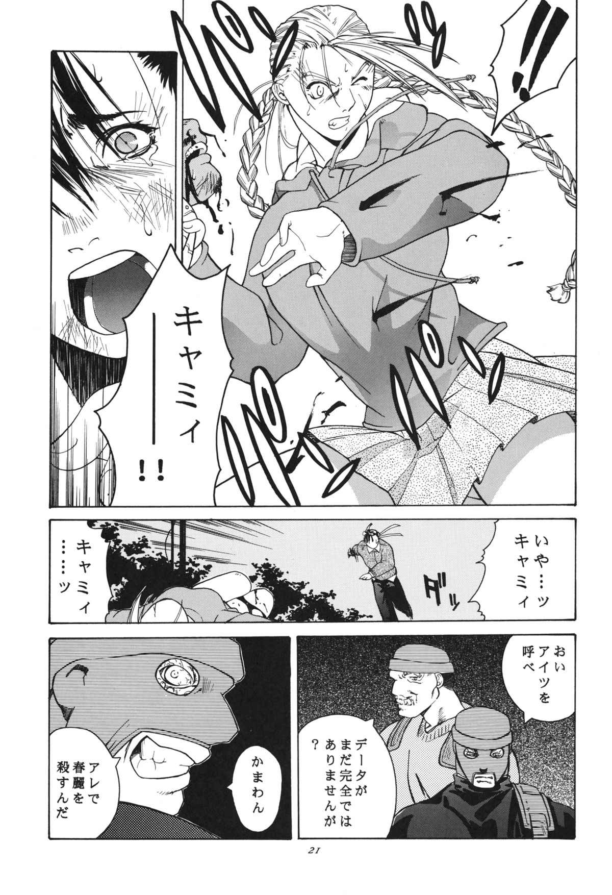 [Kouchaya (Ootsuka Kotora)] Tenimuhou 3+4 Soushuuhen (Street Fighter) [Digital] page 21 full