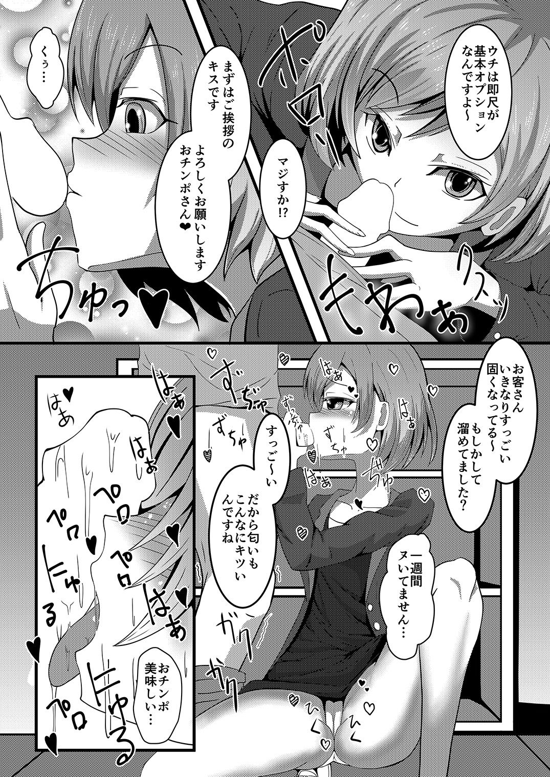 [ami-dabutsu (Ami)] Moshimo Musani ga Deliheal Dattara (SHIROBAKO) [Digital] page 3 full