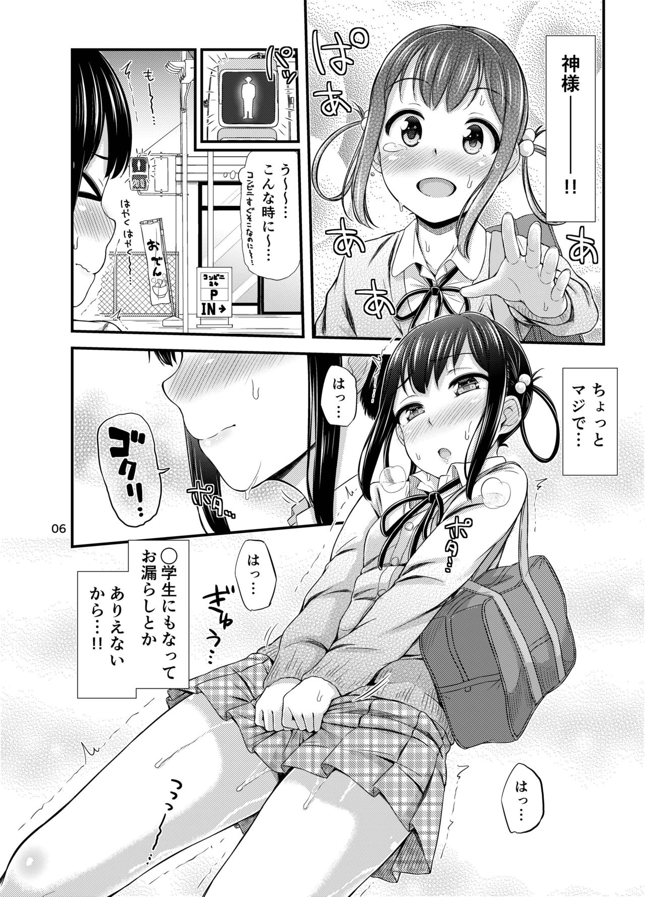 [Tsu ga Mittsu. (Tsuttsu)] Omorashi Nyotuber [Digital] page 8 full