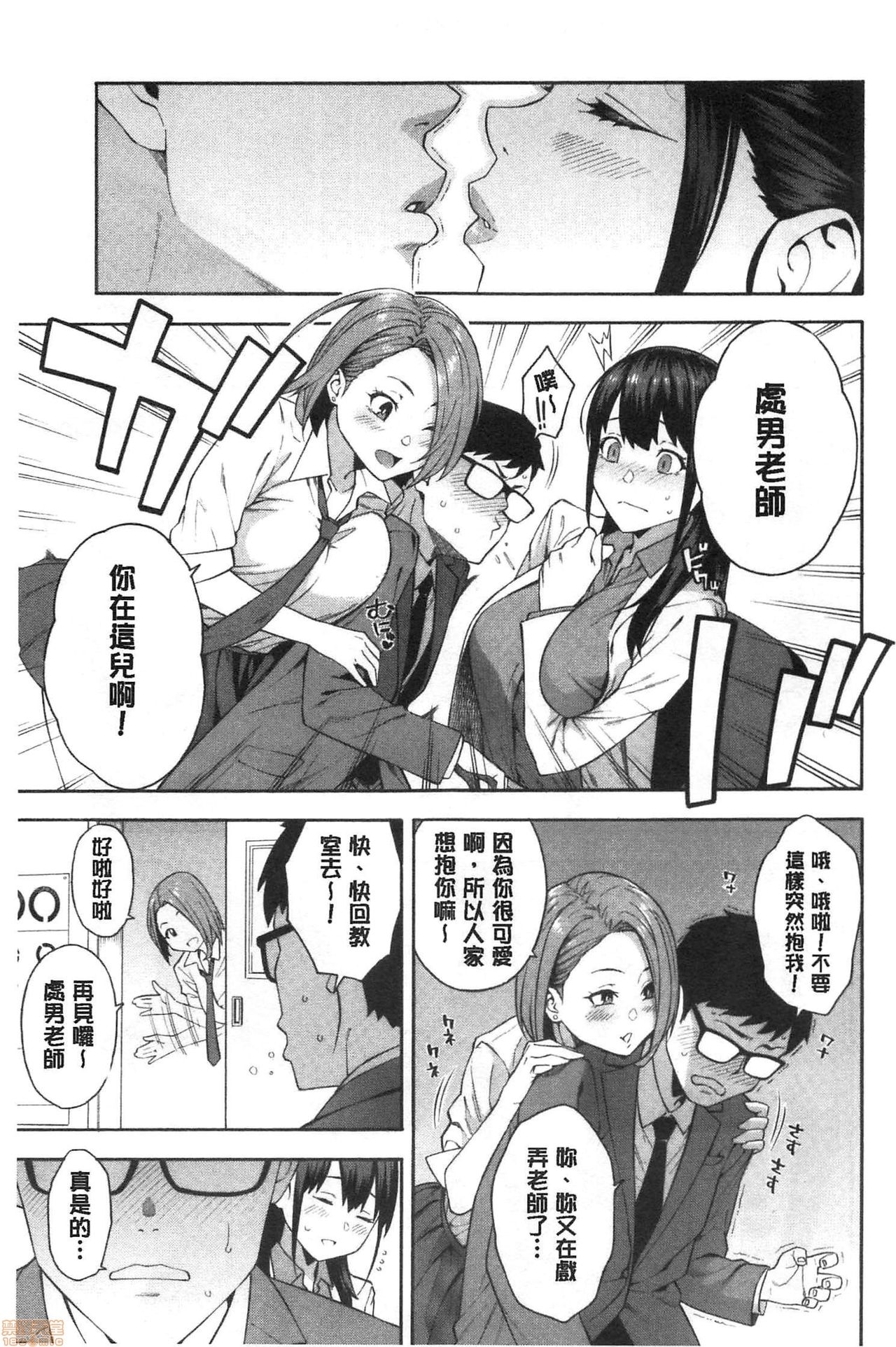 [Zonda] Okashite ageru [Chinese] page 8 full