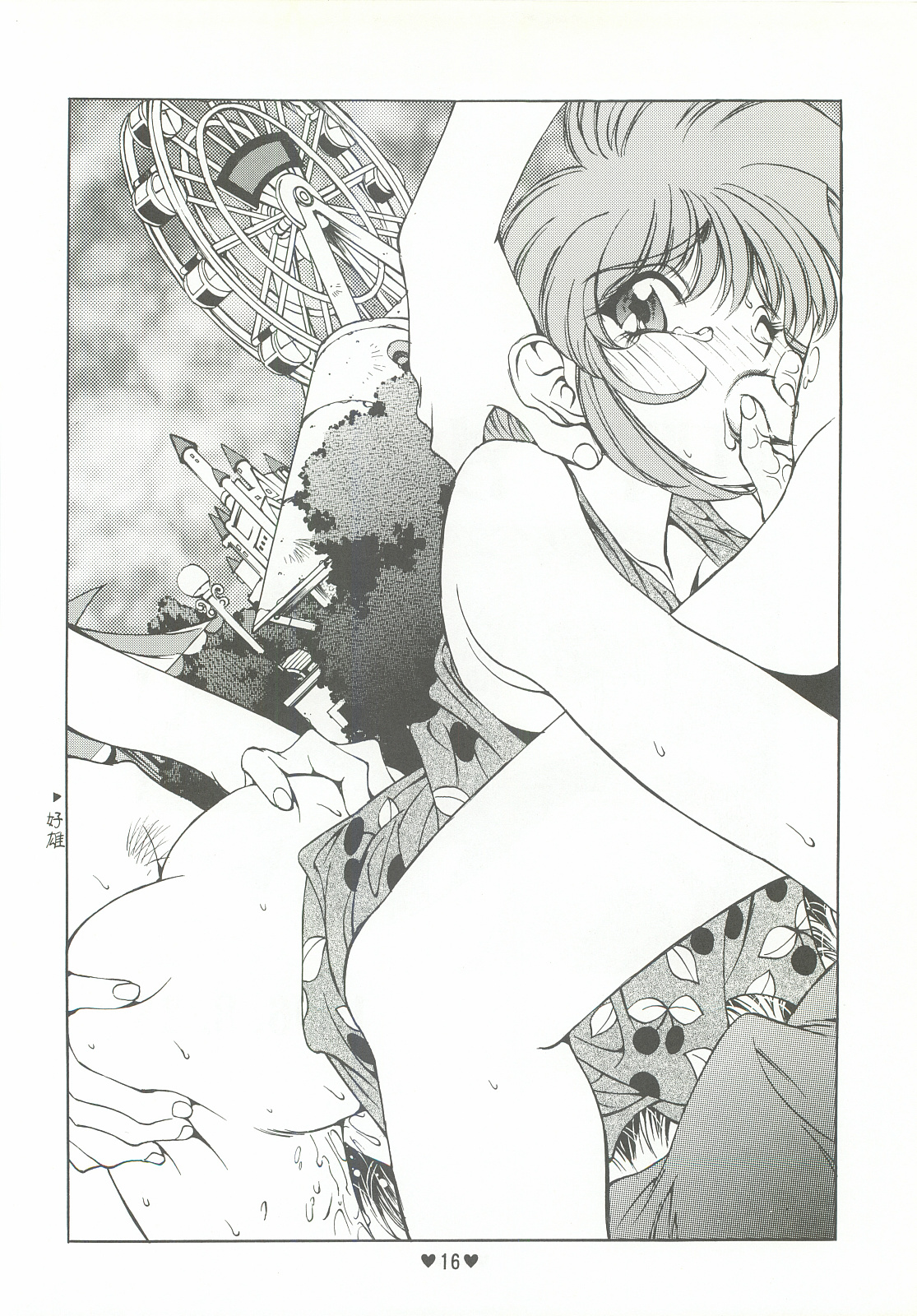 (C50) [Museifu Kutsushita Doumei (Asai Naoki)] Yappari Ai dayone. (Tokimeki Memorial) page 17 full