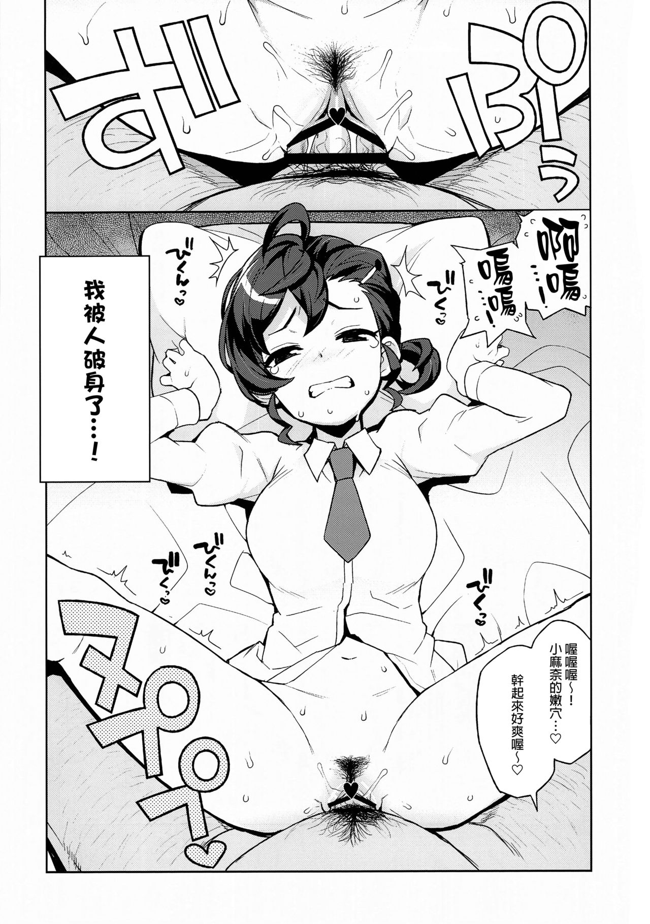 (C94) [Funi Funi Lab (Tamagoro)] Gakkou no Uwasa (Gegege no Kitarou) [Chinese] [final個人漢化] page 10 full