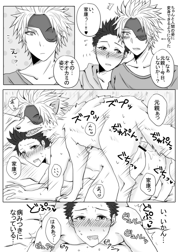 [Chikage] Ookami-san wa Kiiro Zukin ga Suki! (Sengoku Basara) page 16 full