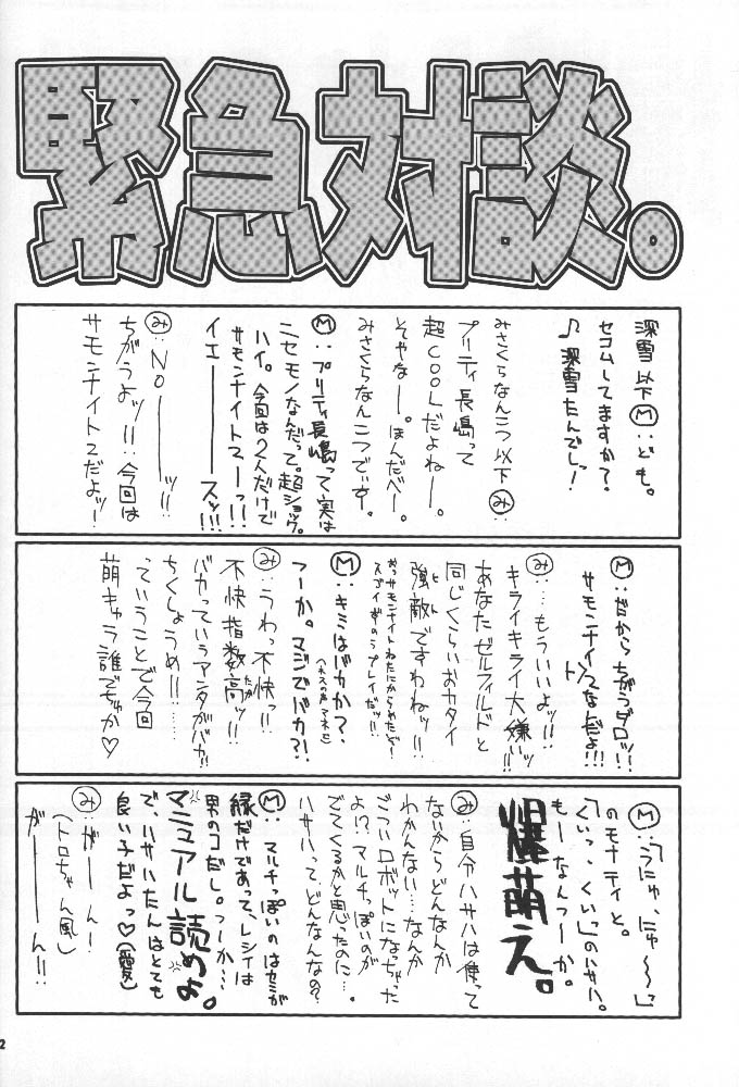 [HarthNir (Misakura Nankotsu)] Dai-shou-kan!! (Summon Night) page 11 full