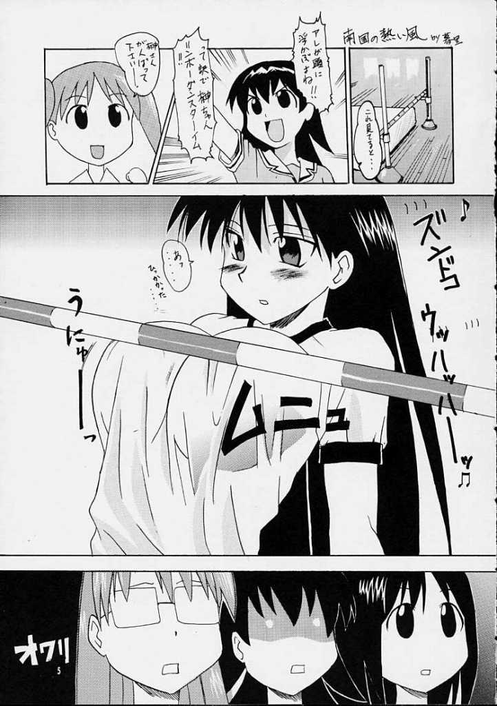 [86 SAVER] Fuwamoko (Azumanga-Daioh) page 3 full
