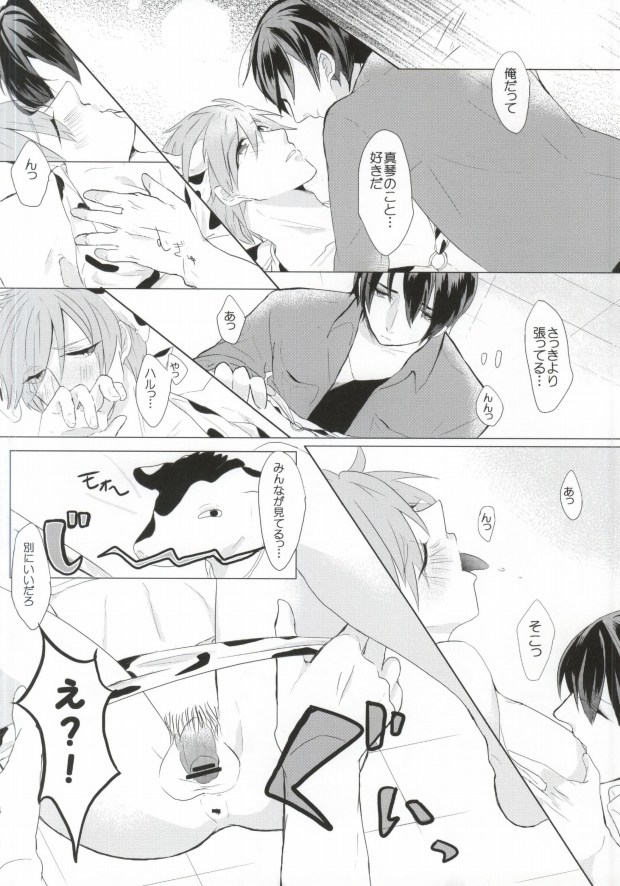 (SPARK8) [Kingyo no Unpopo (mck)] Mo ~ Mo ~ SPLASH!! (Free!) page 14 full