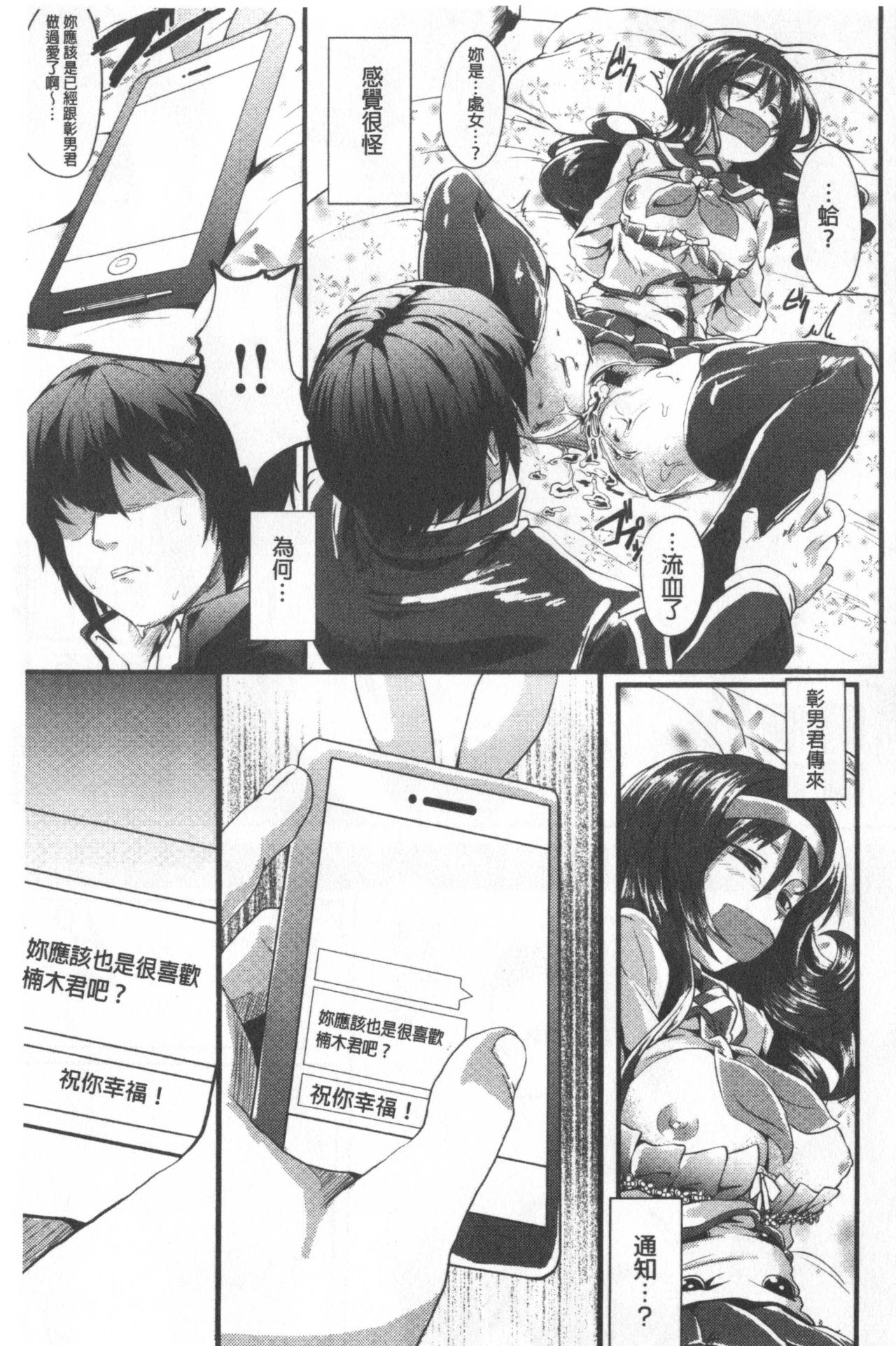 [shift] Kowasare Otome | 被搞壞的美少女 [Chinese] page 199 full