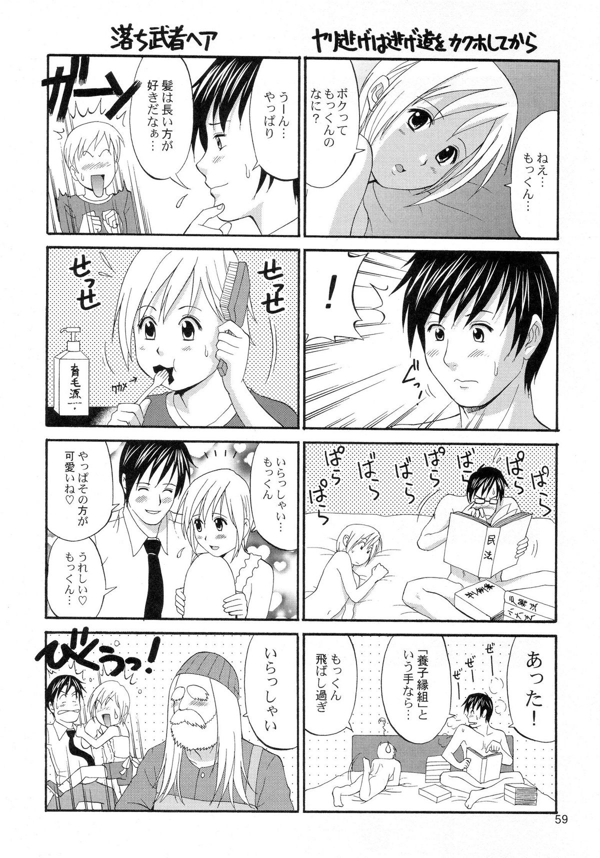 (COMIC1) [Saigado] Boku no Pico Comic + Koushiki Character Genanshuu (Boku no Pico) page 57 full