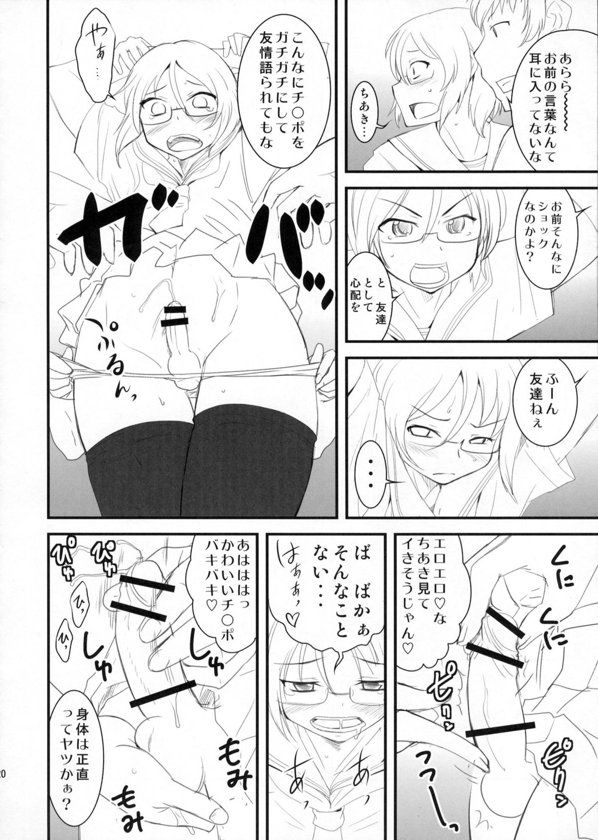 (C80) [Magnolia (Hanamaki Kaeru)] Chottokurai Otoko demo Kamawanaikara. (Original) page 19 full