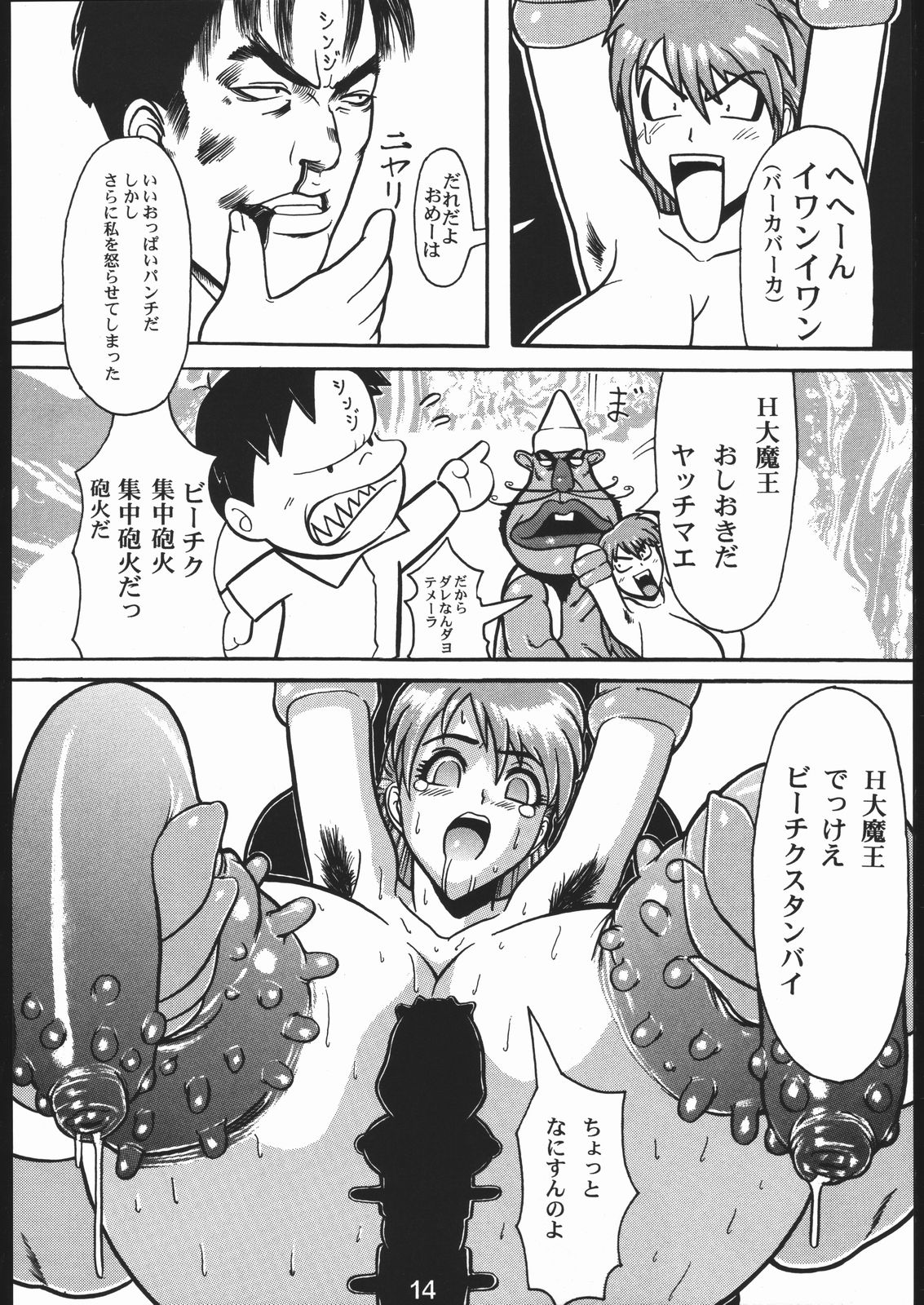 (C50) [Hoya GREAT Syoukai (Various)] WILD SNAKE XX (Neon Genesis Evangelion) page 13 full