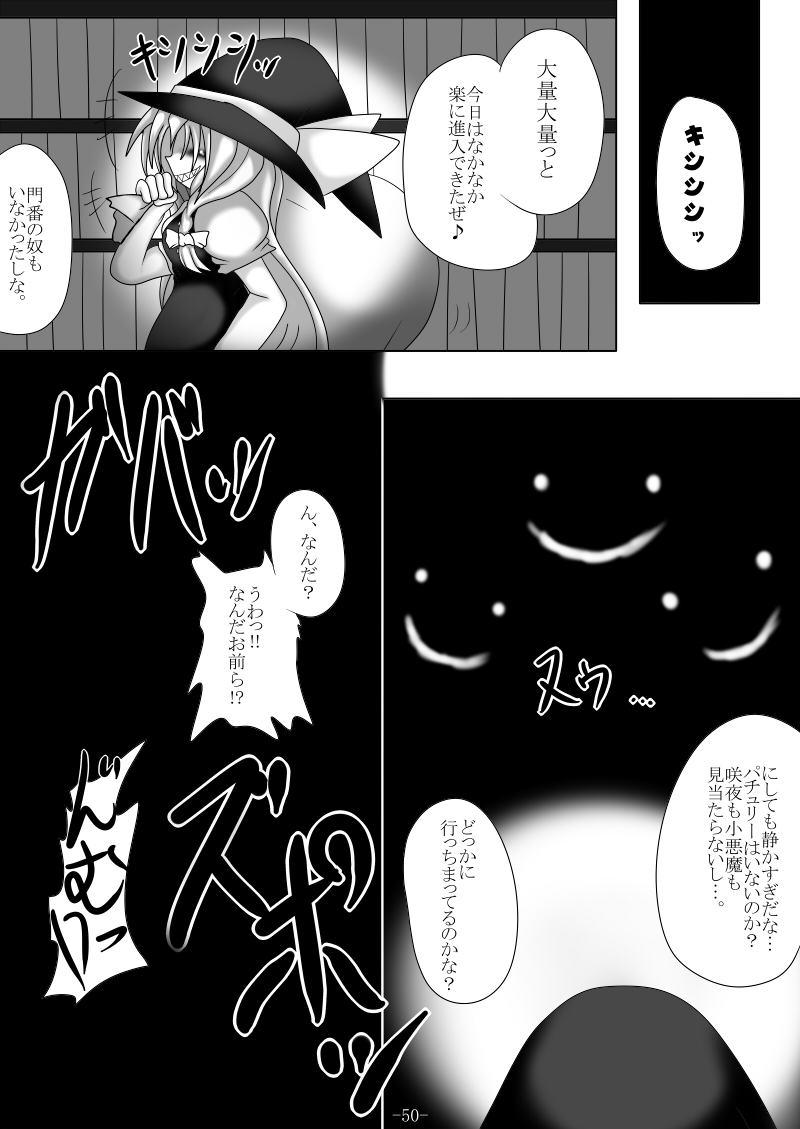 [Gensou stomach (Taku)] Tsukamatte Marunomarete ~Gensou stomach Touhou x Marunomi shityu doujin soushuuhen~ (Touhou Project) page 50 full