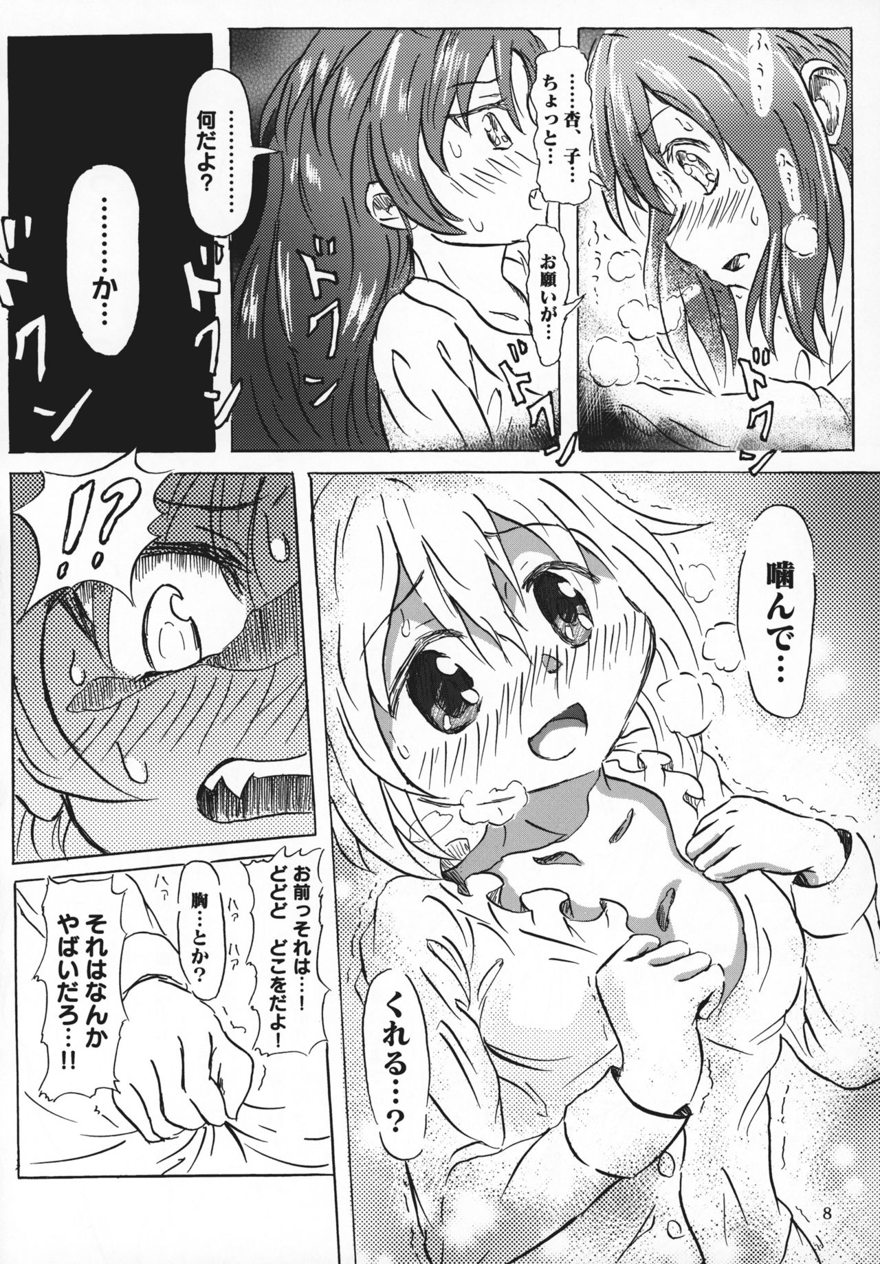 (C92) [kiba feti (Jun)] yaeba fetish sayaka-chan 2 (Puella Magi Madoka Magica) page 7 full