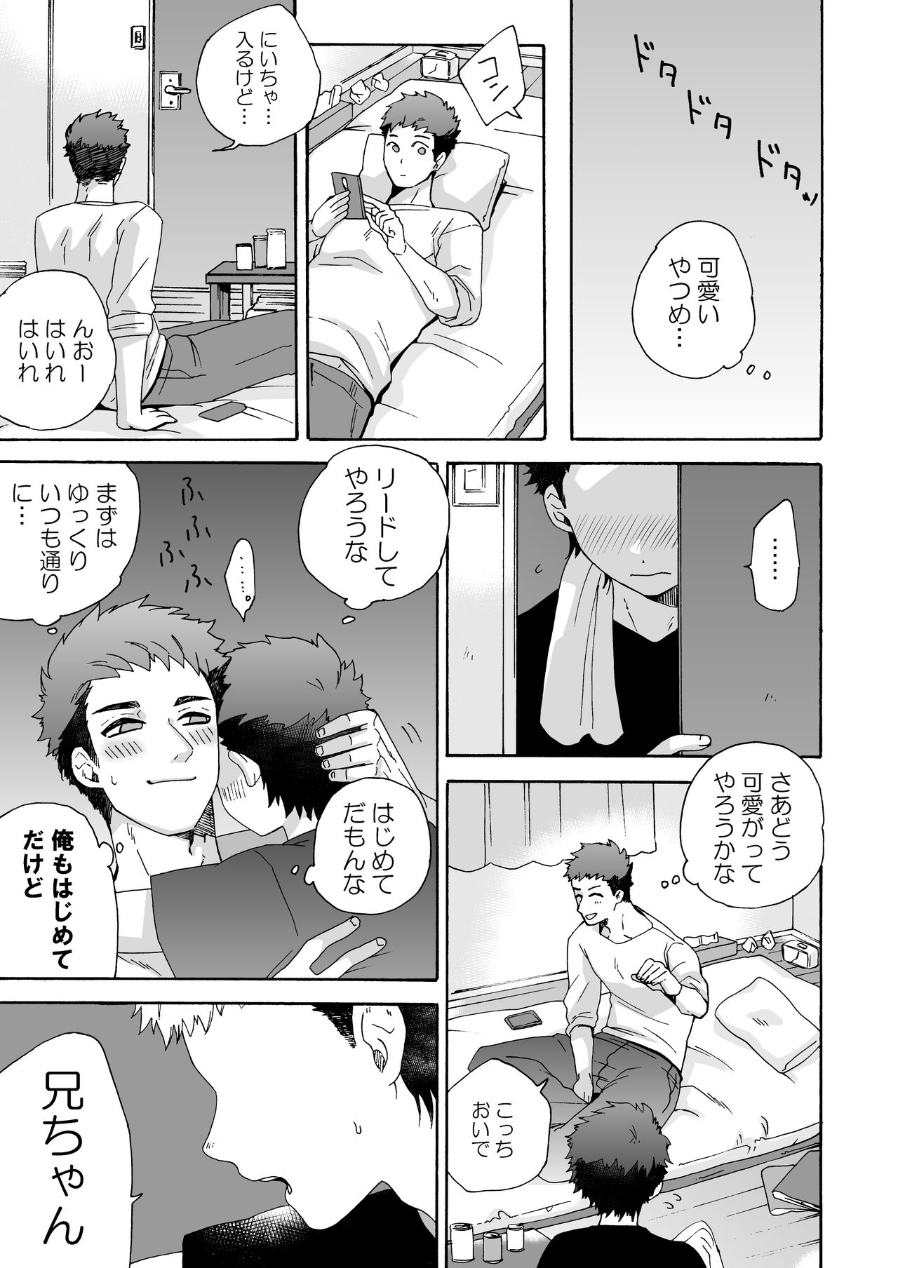 [Aida. (Shimajirou)] Seichouki. page 21 full