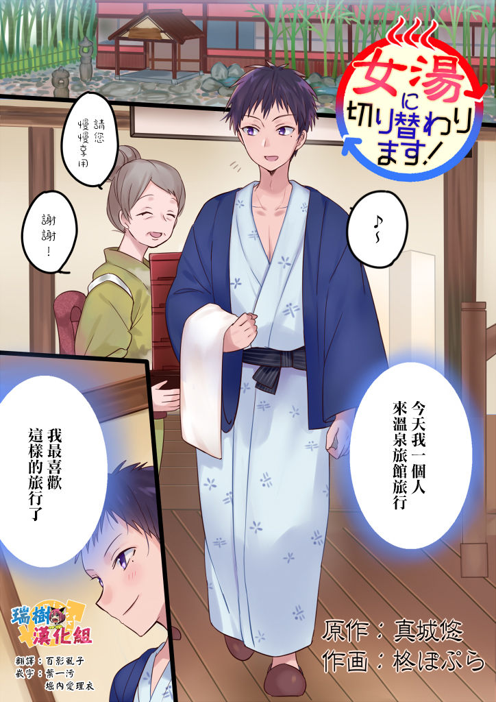 [Mashiro no Hihoukan] Onnayu ni kirikawarimasu! [Chinese] [瑞树汉化组] [Digital] page 2 full